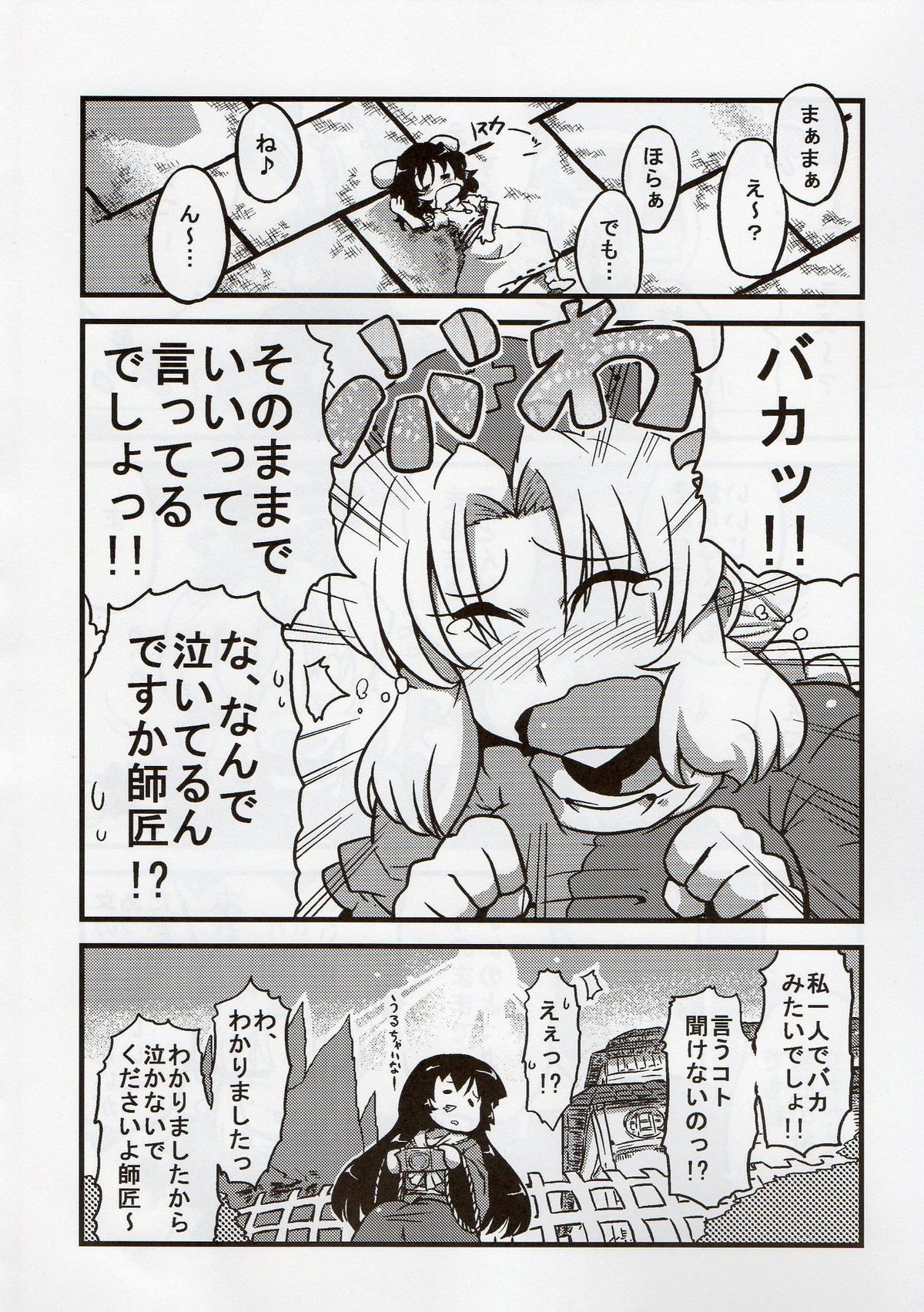 (COMIC1☆4) [Circle Nuruma-ya (Tsukiwani)] Eirin Yume Mousou (Touhou Project) page 36 full