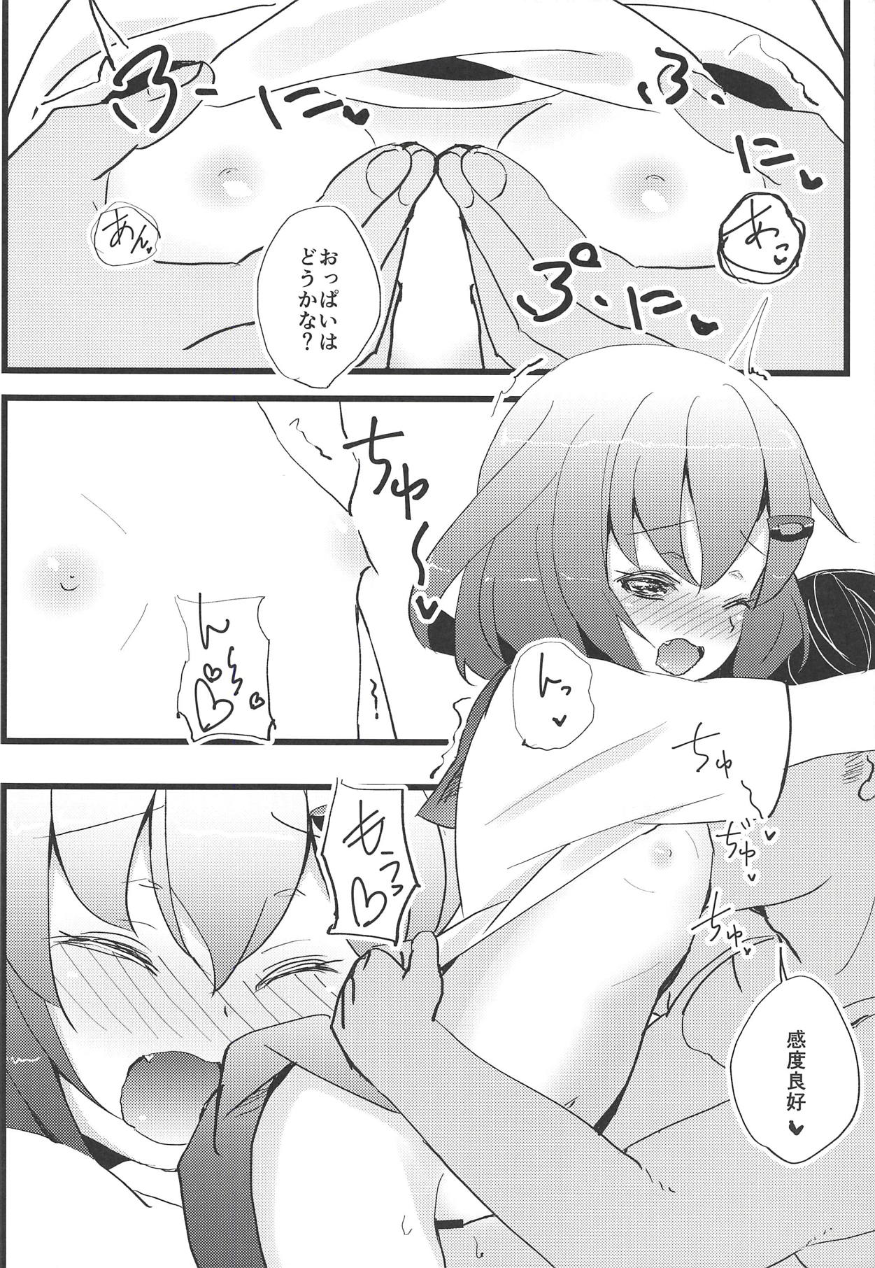 (Houraigekisen! Yo-i! 29Senme) [Natukiya (Nanami Natuki)] Iyashite Ikazuchi-chan 3 (Kantai Collection -KanColle-) page 11 full