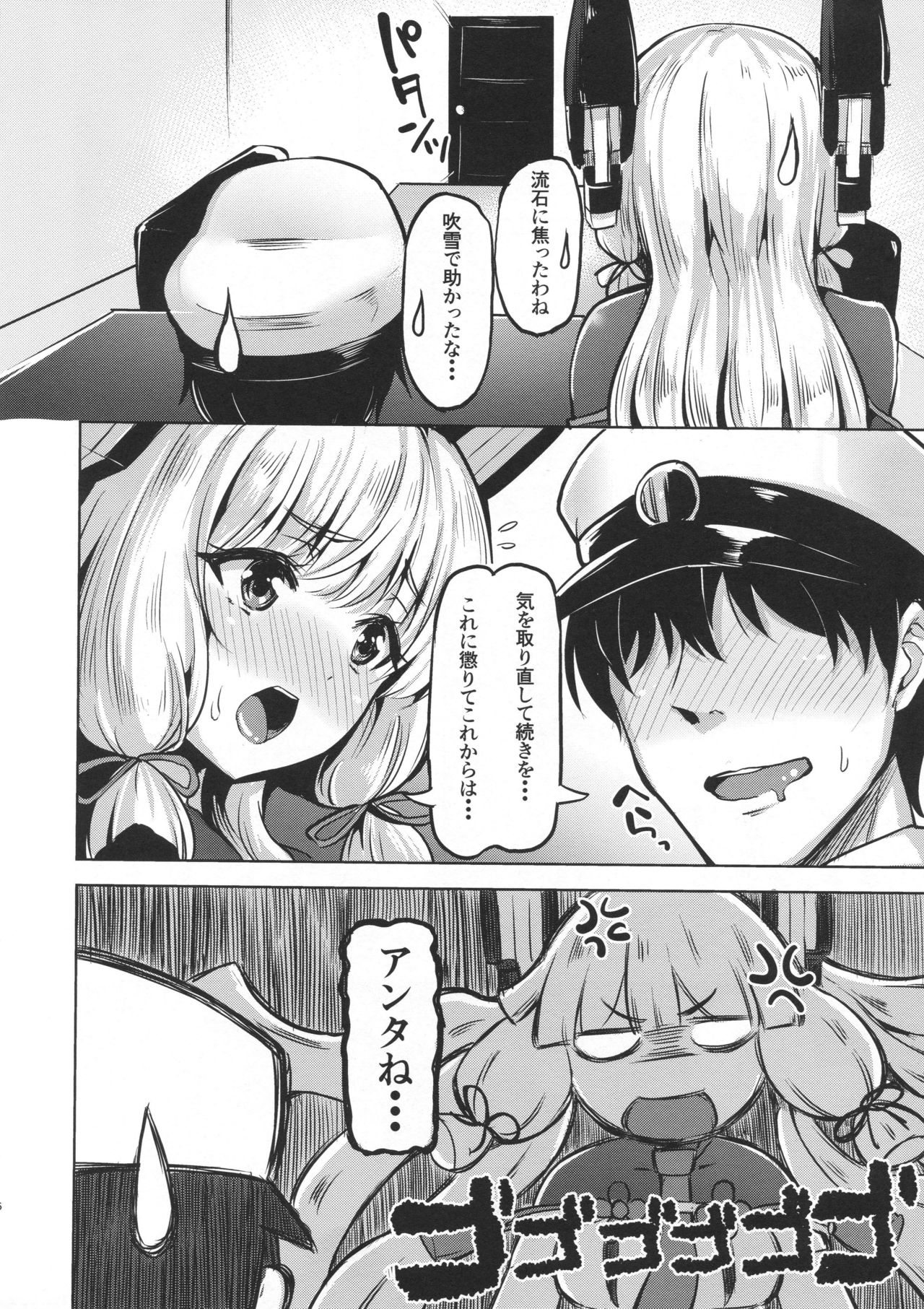 (C90) [Namanamago (Shiba Nanasei)] Oazuke (Kantai Collection -KanColle-) page 5 full