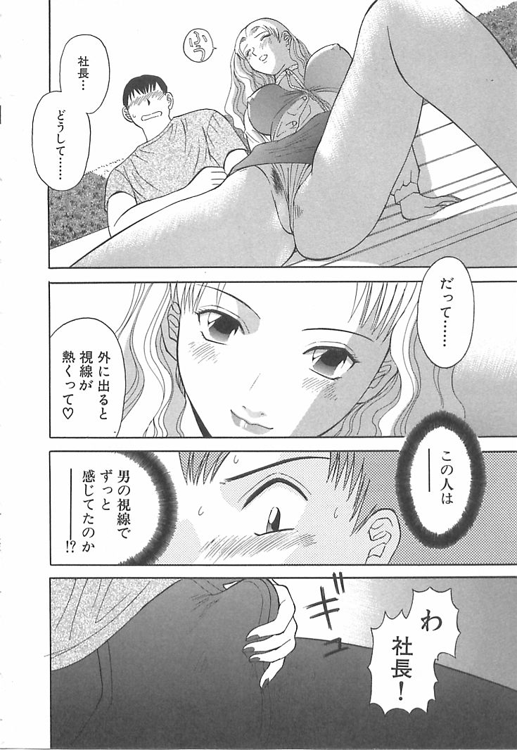 [Kawamori Misaki] Oneesama ni onegai! Vol 1 page 34 full