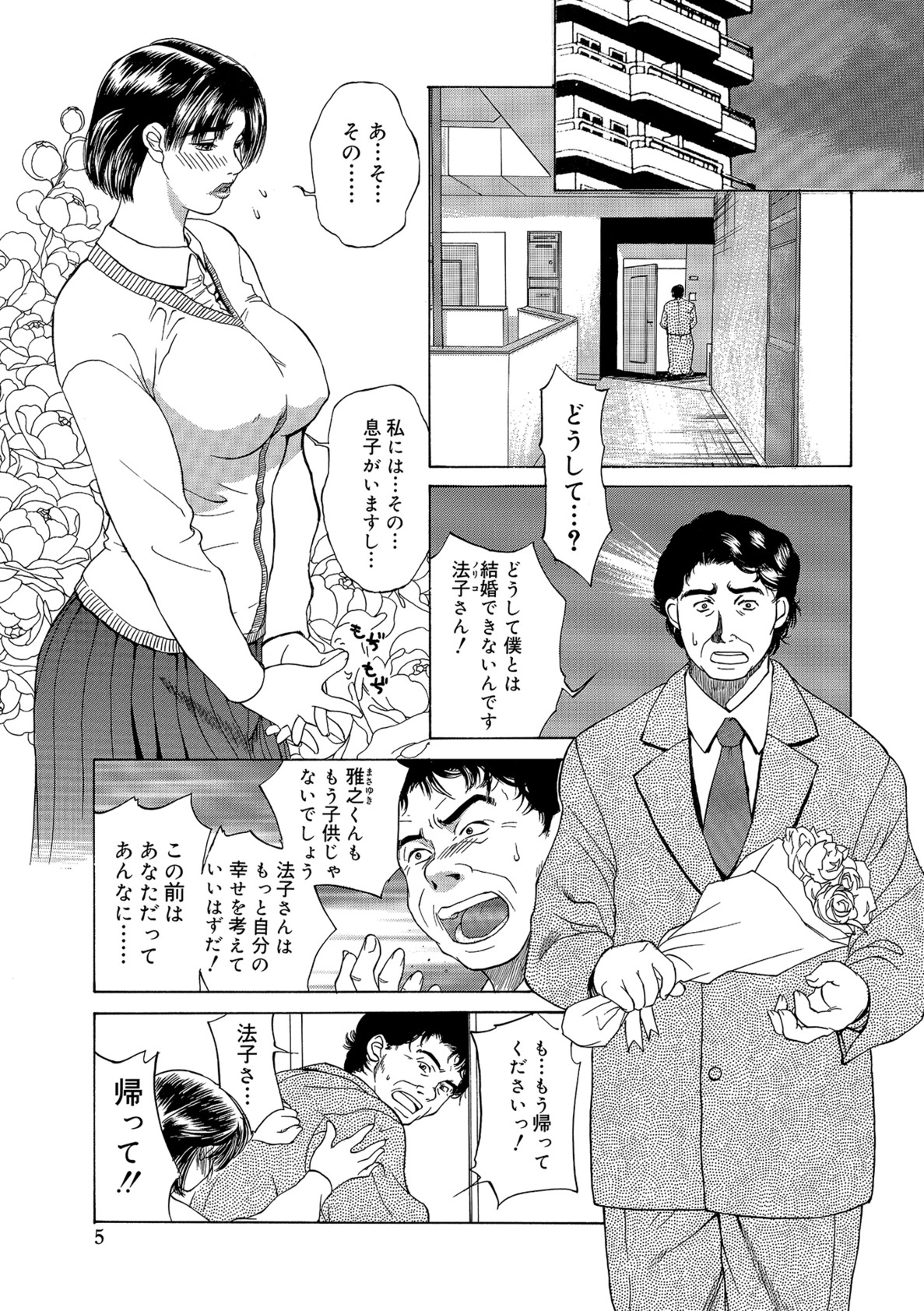 [Miyabi Tsuzuru] Innocent Children [Digital] page 5 full
