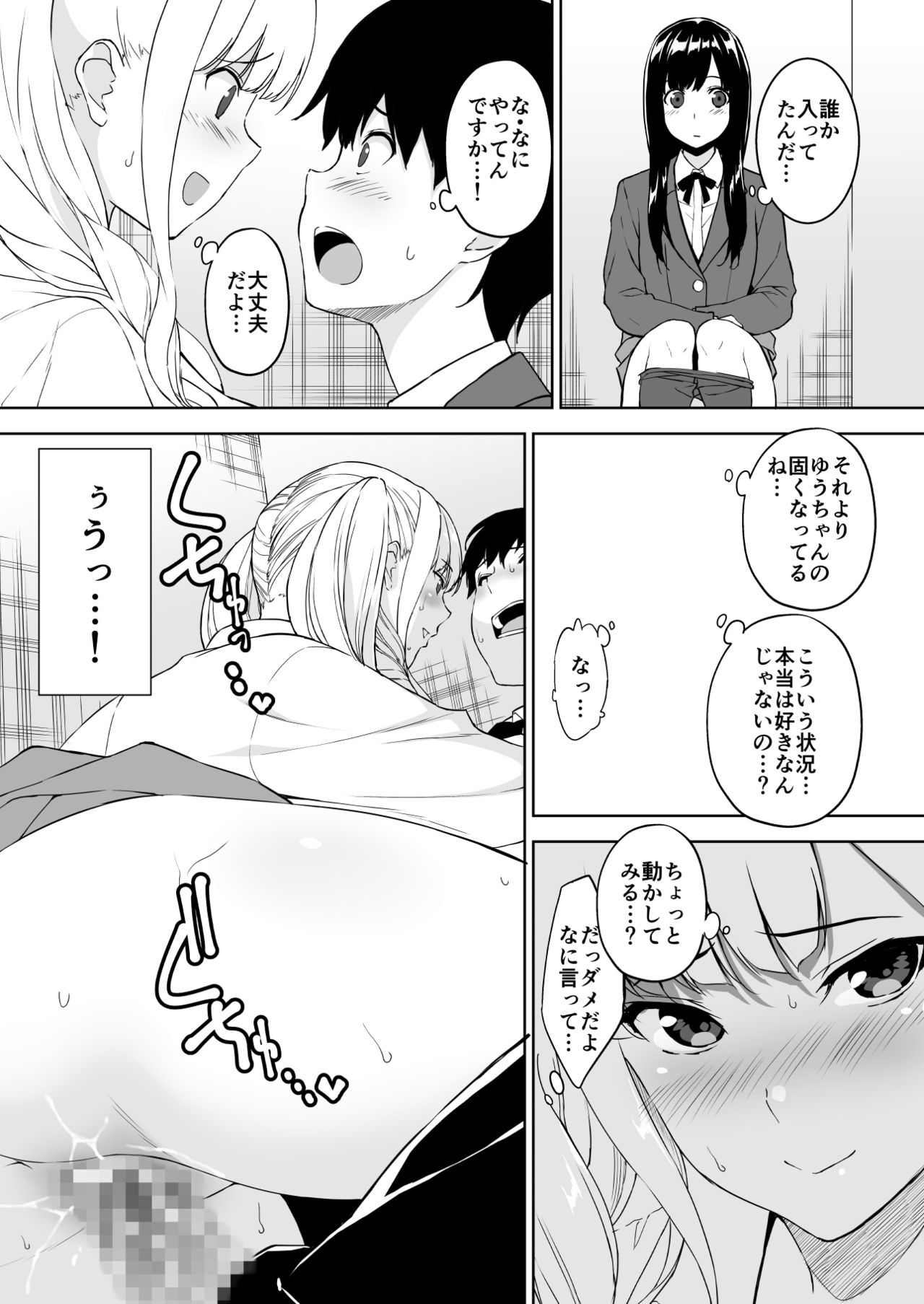 [Ura FMO (Fumio)] Seiso na Ane ga Suki nanoni Bitch to Sex Shiteru Ore [Digital] page 32 full