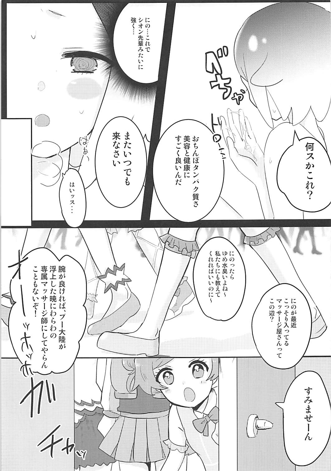 (Prism Jump 17) [Shan Maryland (Natin)] PriPara Refle (PriPara) page 18 full
