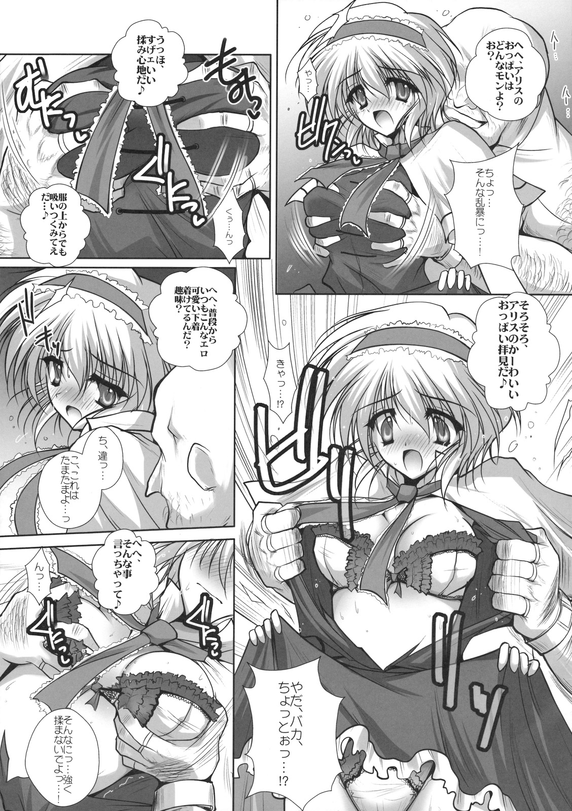 (Reitaisai 8) [Danshaku Ryou (Danshaku)] Alice-chan wa Amae (kiri (Touhou Project) page 4 full