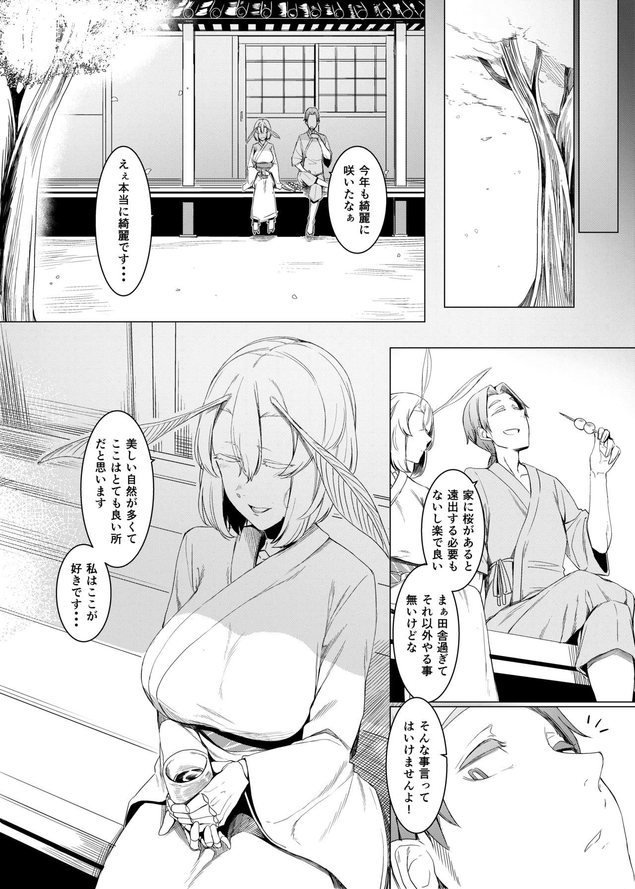 [Nanbou Hitogakushiki (Nakamura Regura)] Yamahime no Mayu Mata [Digital] page 7 full