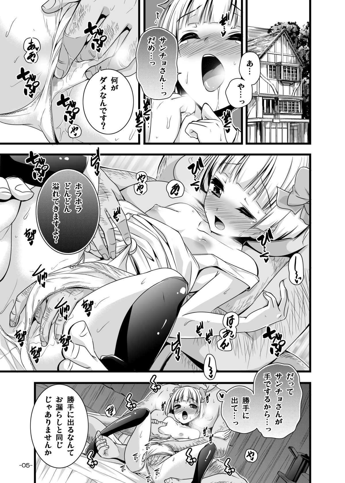 [Pan to Butterfly. (Tokee Usagi)] Omorashi Onnanoko ni Seiteki Kyouiku (Dragon Quest V) [Digital] page 5 full