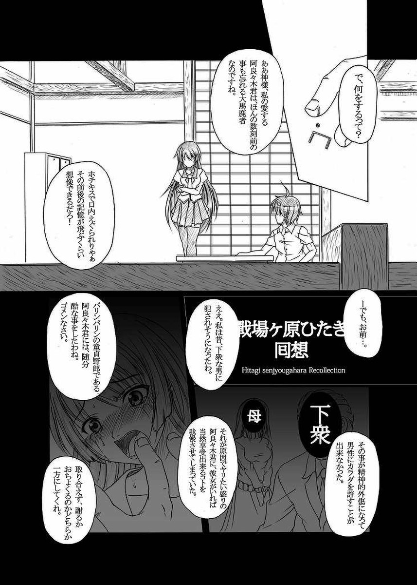 (C77) [AMAGI AN IRONWORKS (Ebisu)] HOBBY'S BLOCK!! 11 Daiichijigahara Kouryakusen (Bakemonogatari) page 5 full