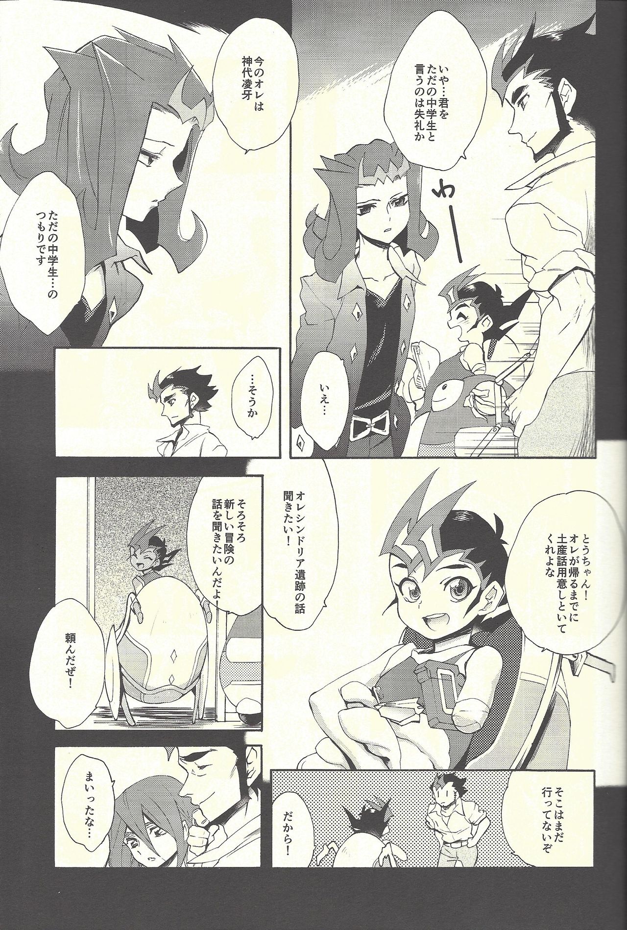 (C88) [Gokudou Daigensui (Kayama Kifumi)] Itokeki Negai no Kanau Basho (Yu-Gi-Oh! ZEXAL) page 26 full