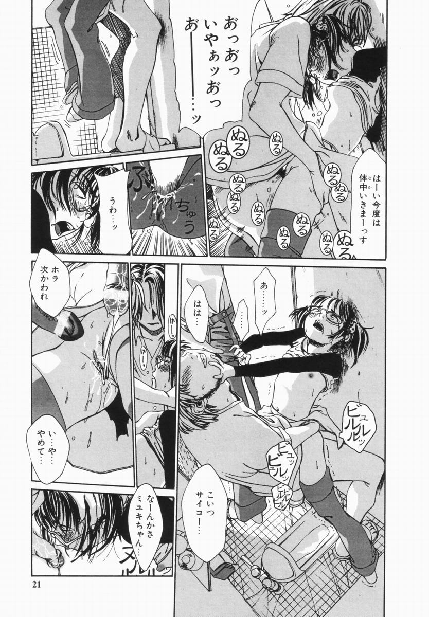 [Mikan (R)] Shinai Naru Otona Tachi e - Dear Elderly People page 22 full