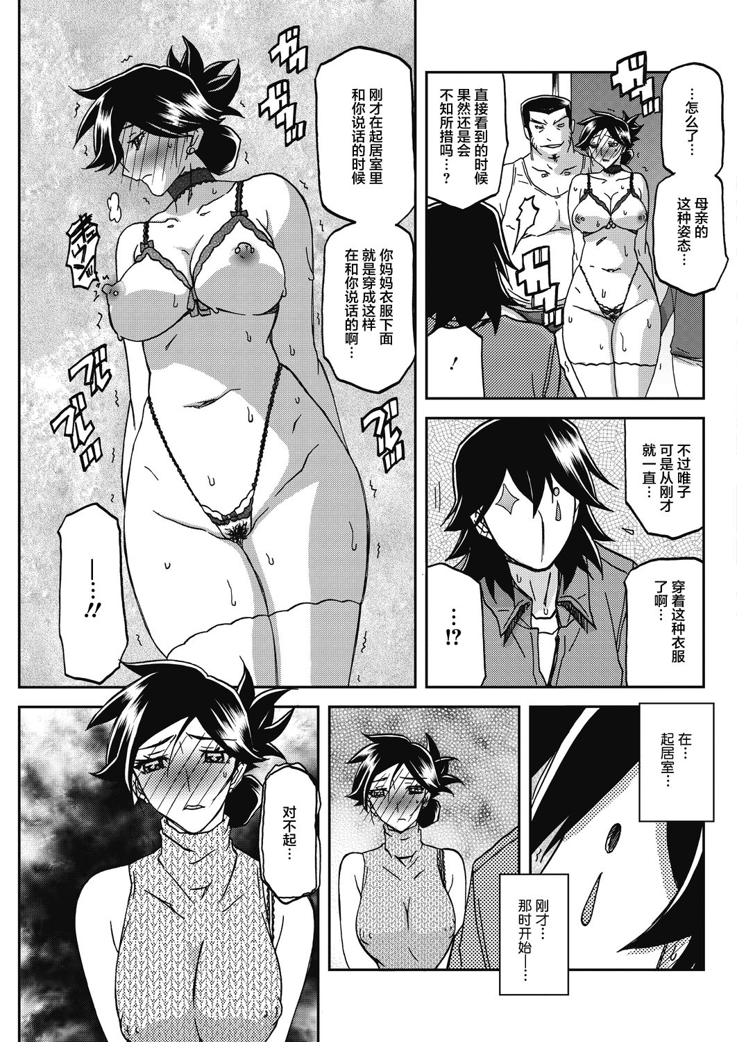 [Sanbun Kyoden] Gekkakou no Ori Ch. 23 (COMIC HOTMiLK Koime Vol. 17) [Chinese] [不咕鸟汉化组] [Digital] page 15 full