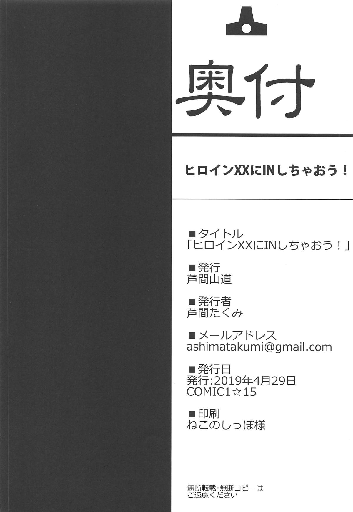 (COMIC1☆15) [Ashima Sandou (Ashima Takumi)] Heroine XX ni IN Shichaou! (Fate/Grand Order) page 20 full
