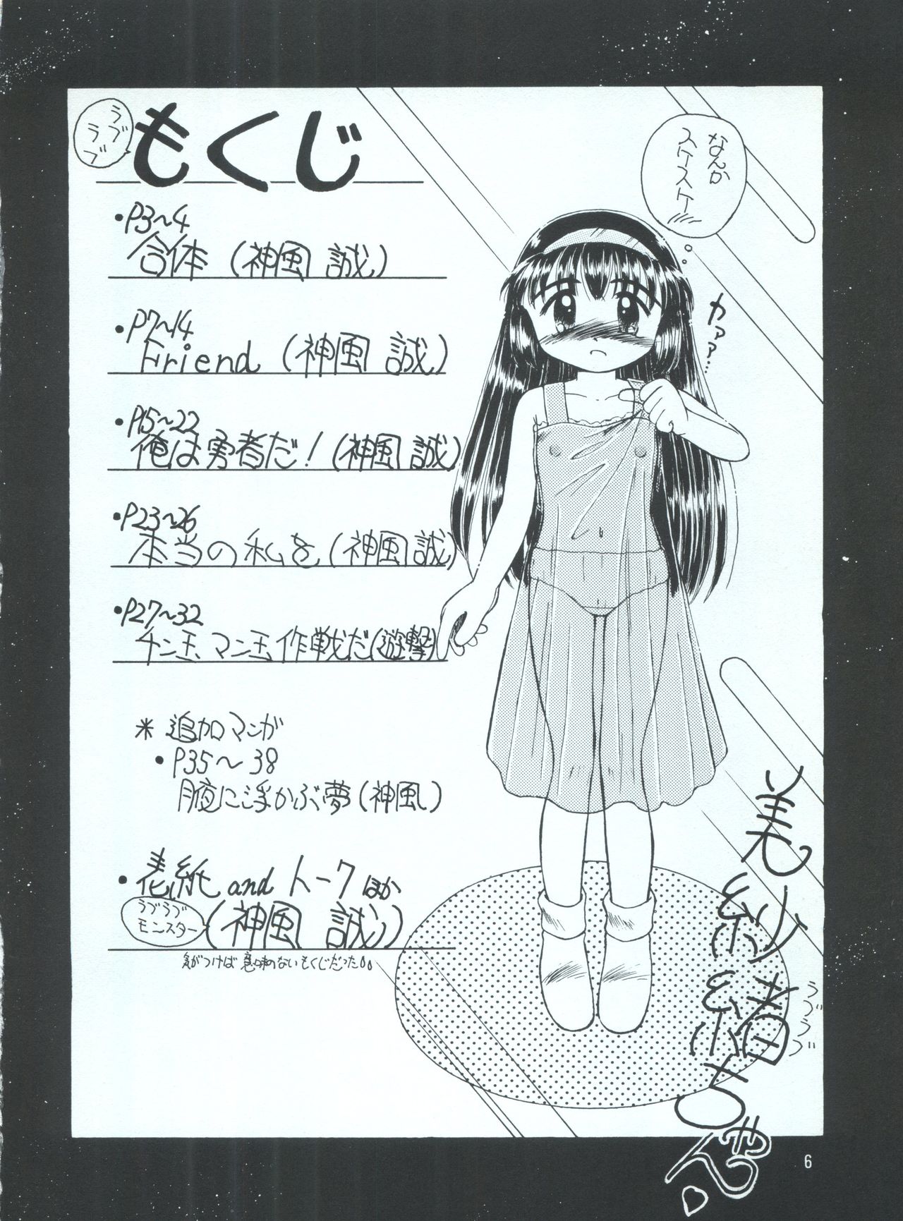 (C51) [Phoenix Project (Kamikaze Makoto)] Okosama Lunch 1 (Pretty Sammy, Saint Tail, Kodomo no Omocha, Magical Circle Guru Guru) page 5 full