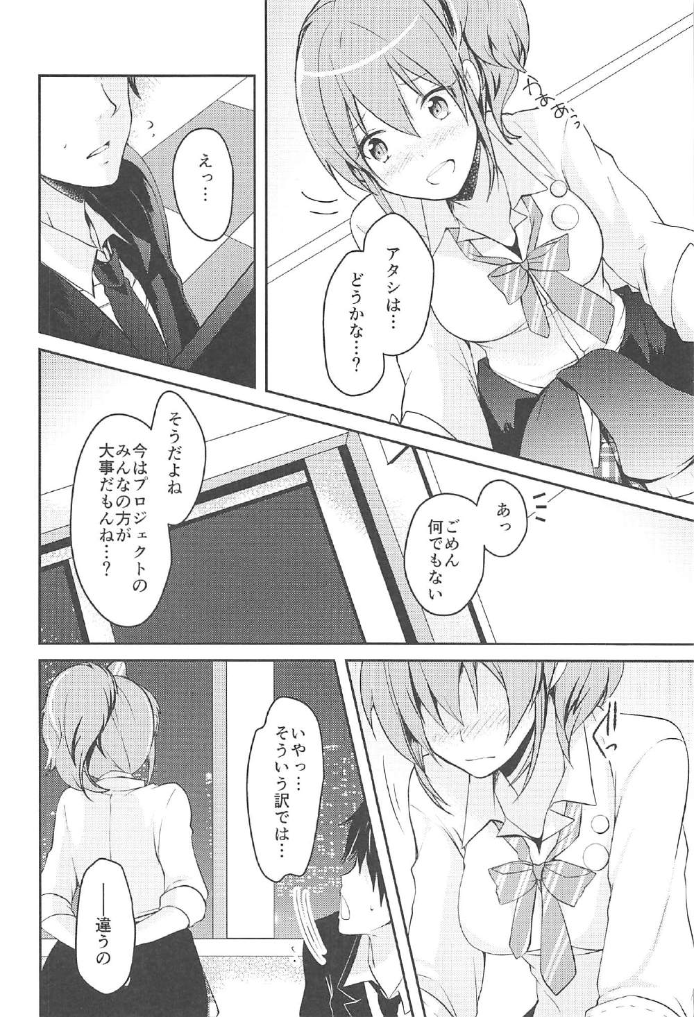 (C91) [Ichi-kan. (Akatsuki Hiziri)] LOVE ME (THE IDOLM@STER CINDERELLA GIRLS) page 7 full