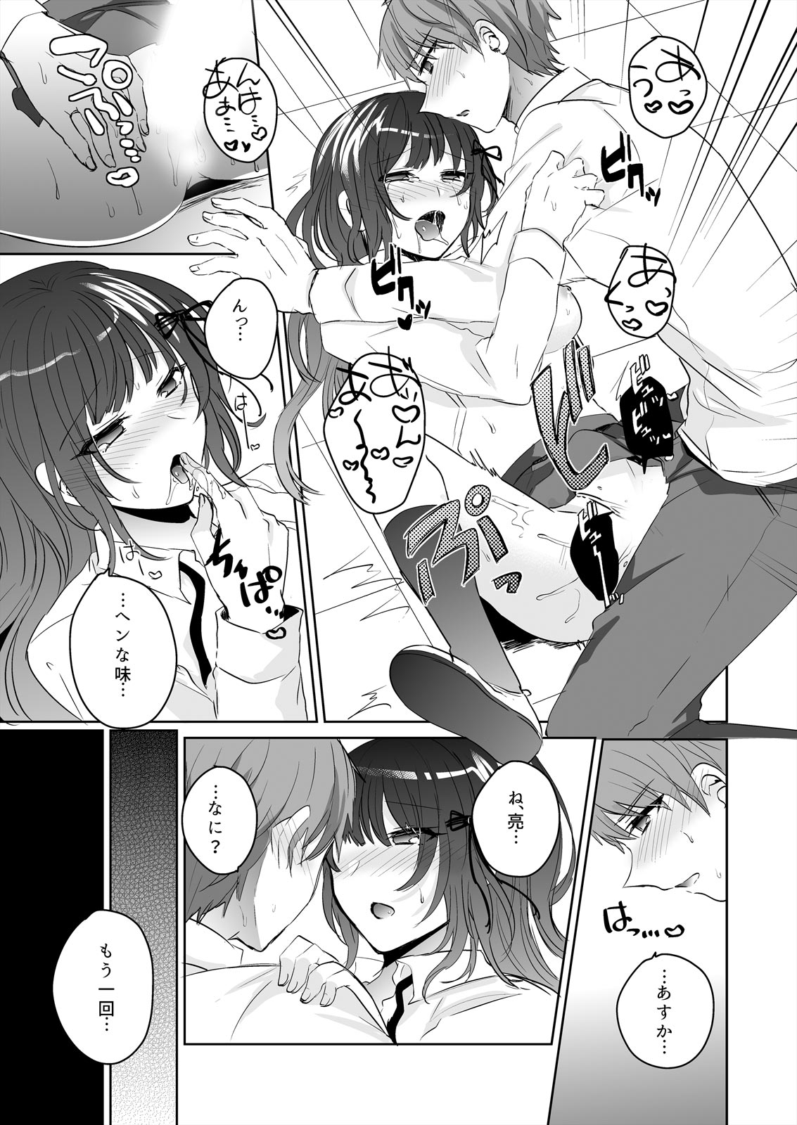 [Shogota] Saimin Kanojo to Asa made Zupposhi! ~Maji de Sokuhame OK desu ka?~ (1) page 33 full