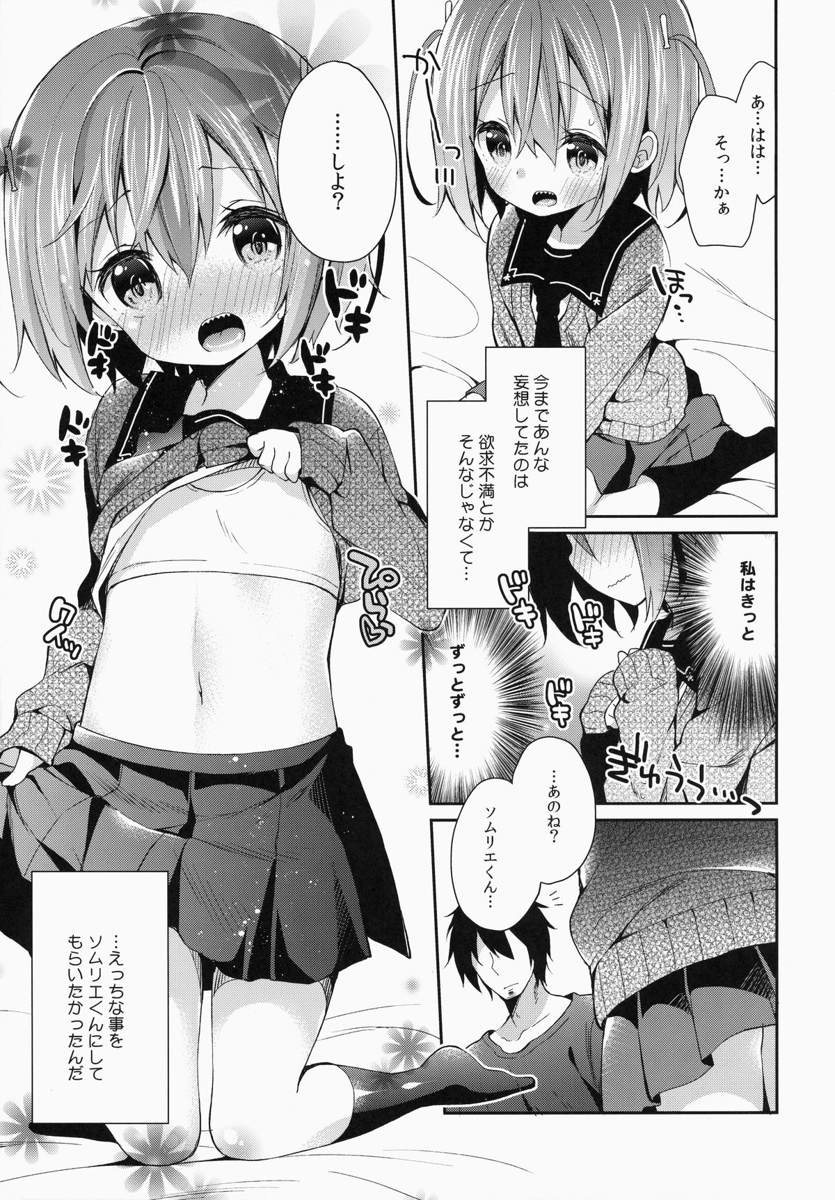 (C87) [Cocoa Holic (Yuizaki Kazuya)] Kajiritate No Ringo (Denkigai no Honya-san) page 9 full