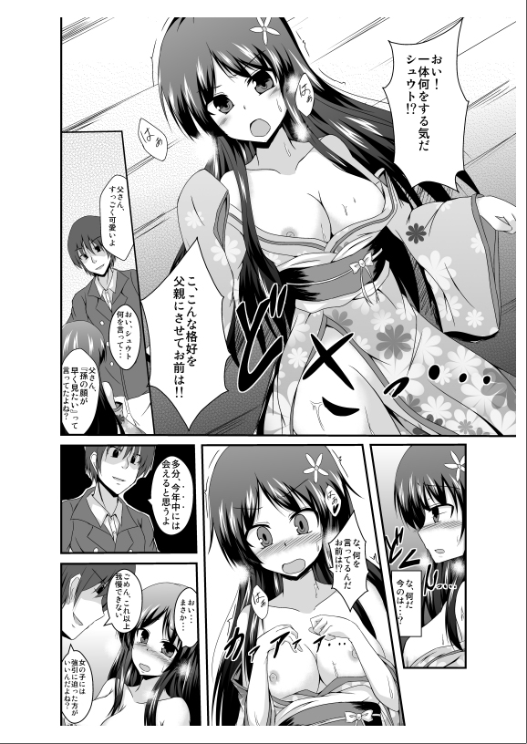 [Taketombo (Naba)] Tousan Mago no Kao ga Mita Itte Itta yo ne? page 6 full