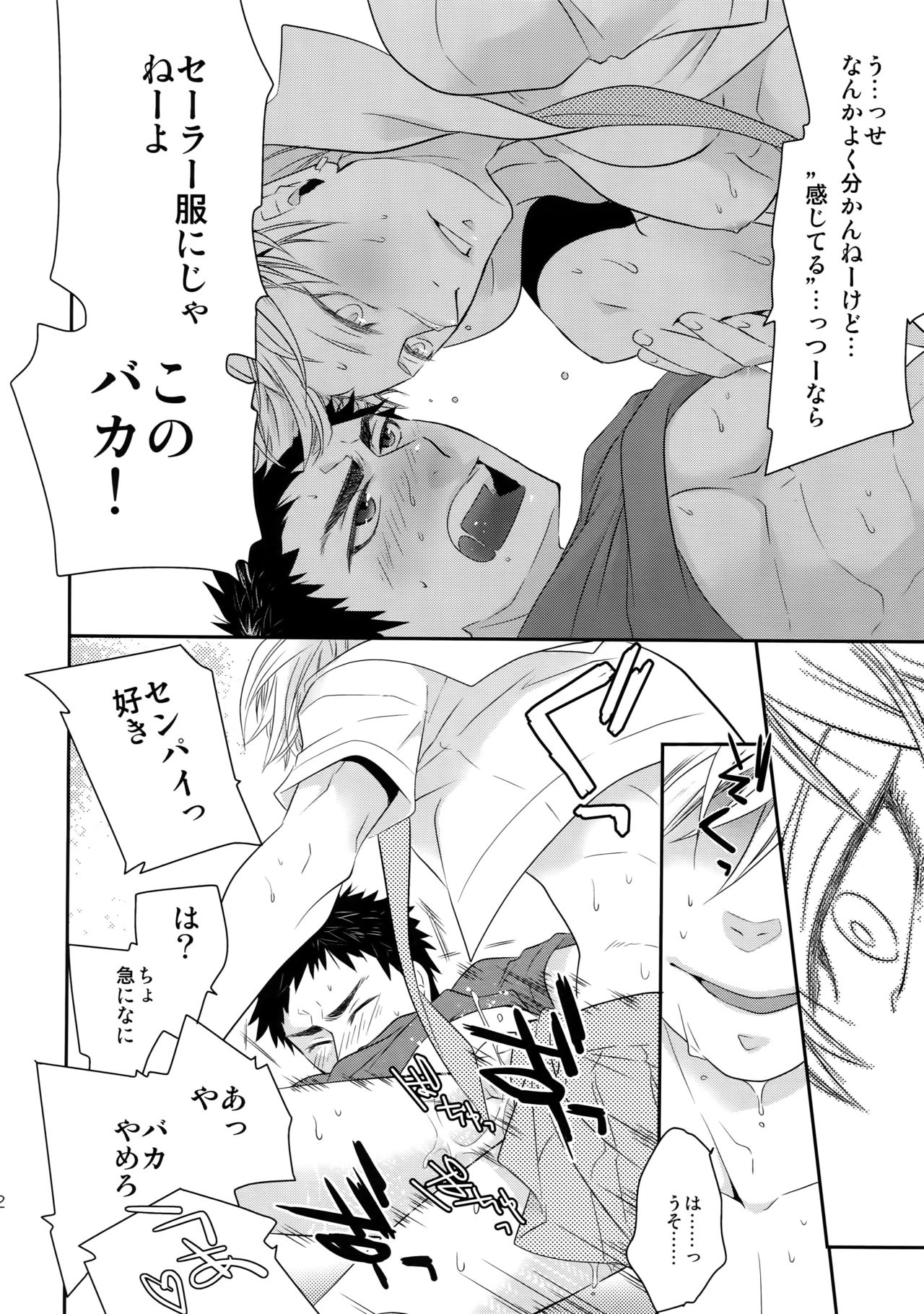 [Bakuchi Jinsei SP (Satsuki Fumi)] Kanpeki Kareshi to Zettai Ryouiki Ouji-sama (Kuroko no Basket) page 31 full