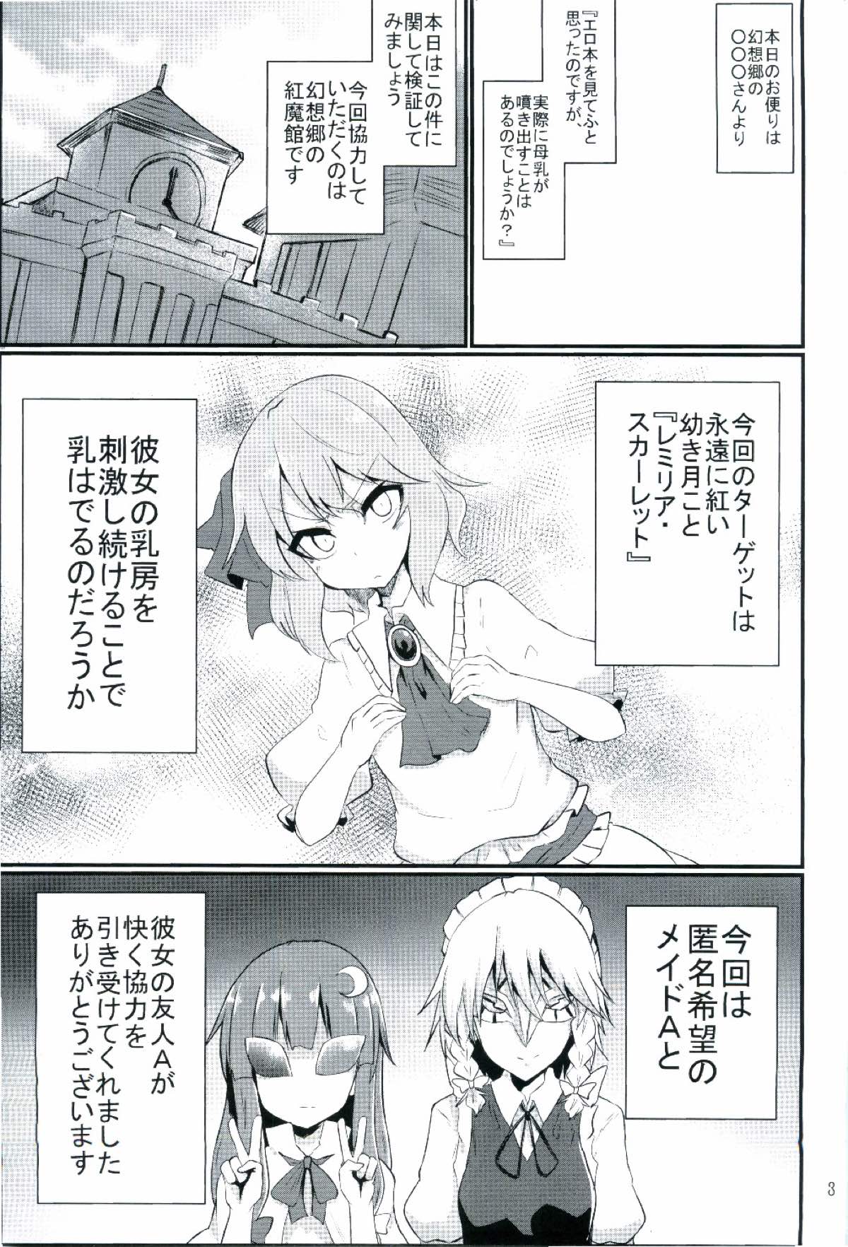 (Reitaisai 13) [Ready.set.go! (Takorice)] Chichi to Chijoku no Ojou-sama ~Namashibori Remilia 100%~ (Touhou Project) page 3 full