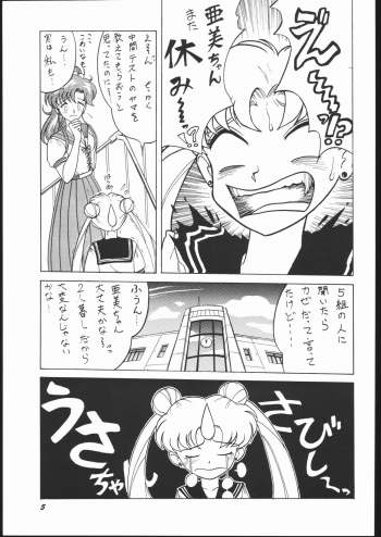 (C44) [Strawberry Shower (Various)] Strawberry Shower 2 (Bishoujo Senshi Sailor Moon) - page 4