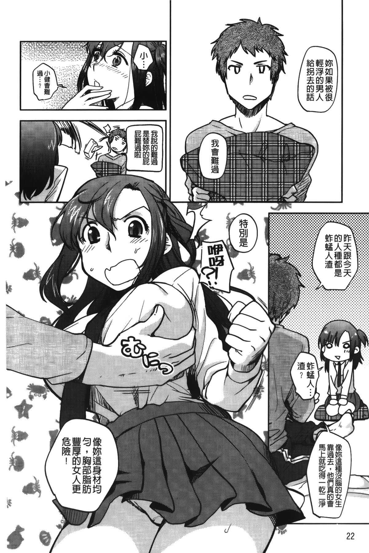 [Namekata Fumiaki] ...Yatte! | ...來上我! [Chinese] page 24 full