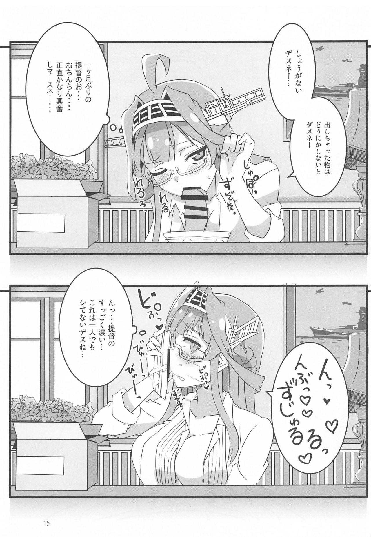 (Houraigekisen! Yo-i! Gunreibu Shuho) [Blue Mage (Aoi Manabu)] Remote Love (Kantai Collection -KanColle-) page 14 full