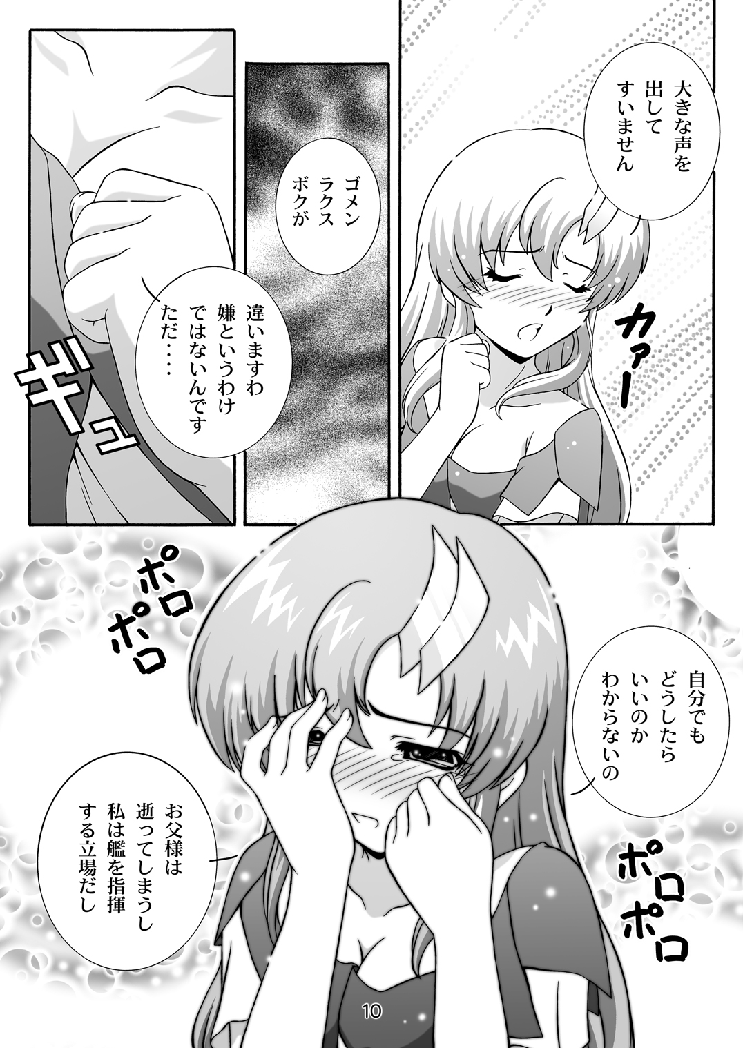 [Studio Wallaby (Takana Yu-ki)] SECRET FILE NEXT 8 - Afternoon Tea (Gundam Seed) [Digital] page 10 full