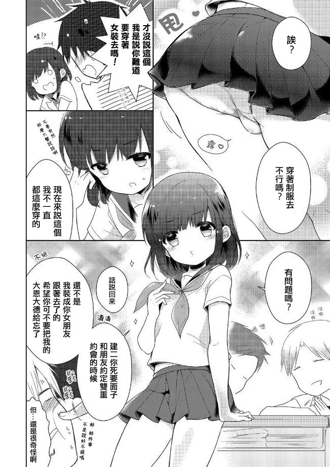 [Midoriiro] Natsuyasumi Nani Suru? (Tamabira) [Chinese] [瑞树汉化组] [Digital] page 2 full