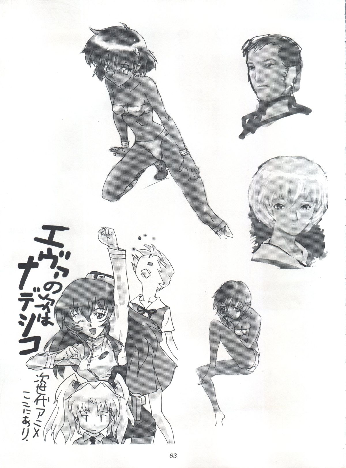 (C52) [Edoya Nekohachi Seisakusho, Kuroi Kyoudai (Nishieda, Dymaxion, Yamaguchi Jun)] EUG Evangelion Utena Gaogaigar (Neon Genesis Evangelion, Revolutionary Girl Utena, Gaogaigar) page 62 full