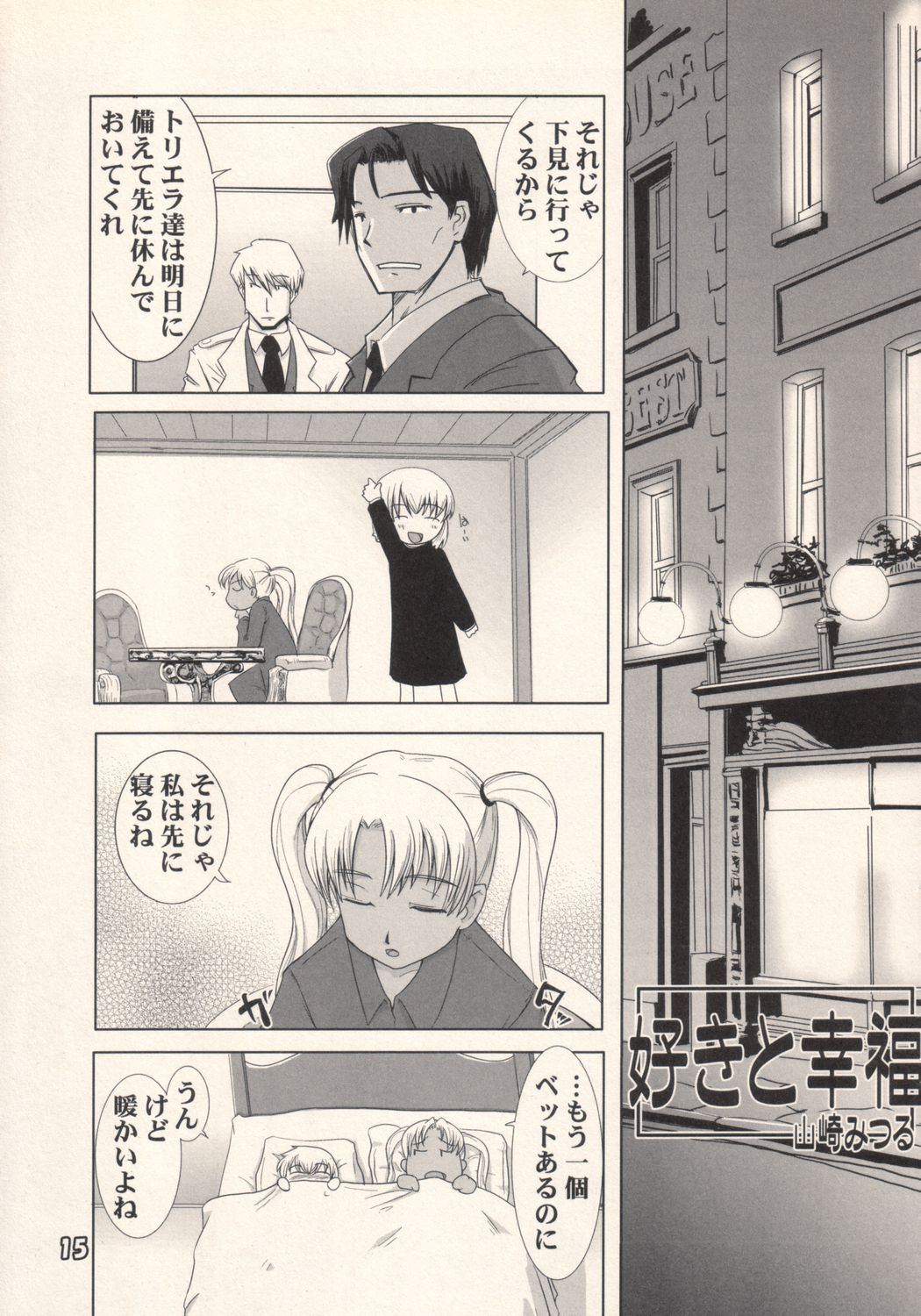 (Puniket 8) [Pa-Pu-　(Lee, Yamazaki Mitsuru)] Community (Gunslinger Girl) page 14 full