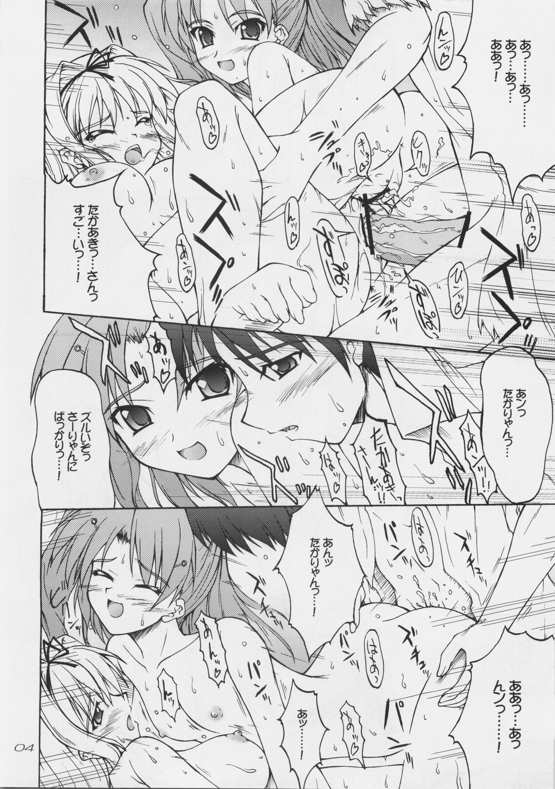 (C74)[Seitokaishitsu (Akimoto Dai)] Mujintou de Aimashou (ToHeart 2) page 3 full