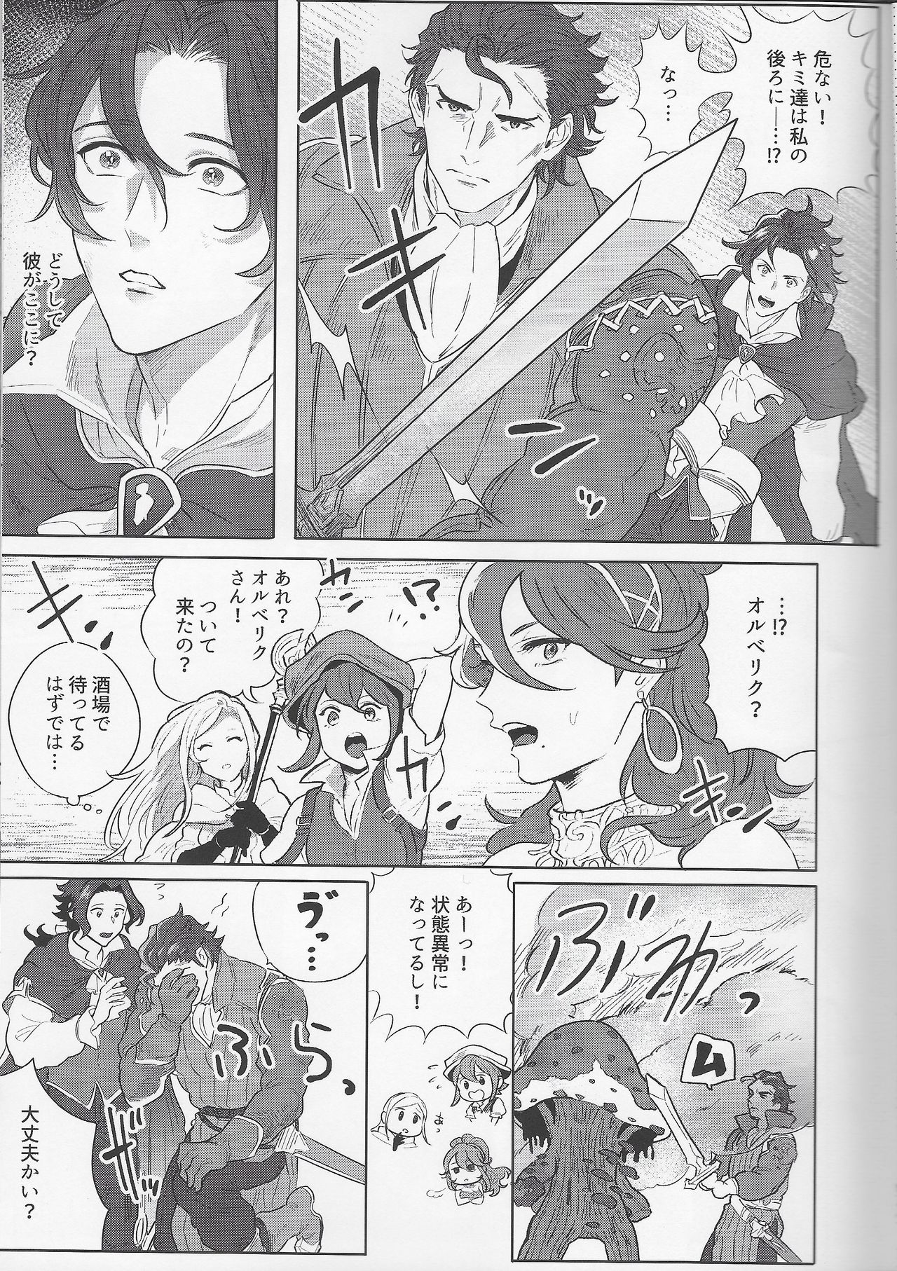 [F☆A (Hinoakimitu)] Goukennokishi oshitemairu (Octopath Traveler) page 4 full