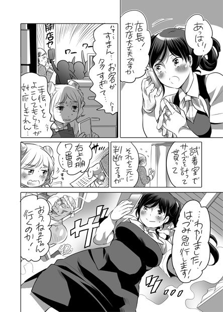 [Inochi Wazuka] 全年齢向けオナホール漫画 [Digital] page 19 full