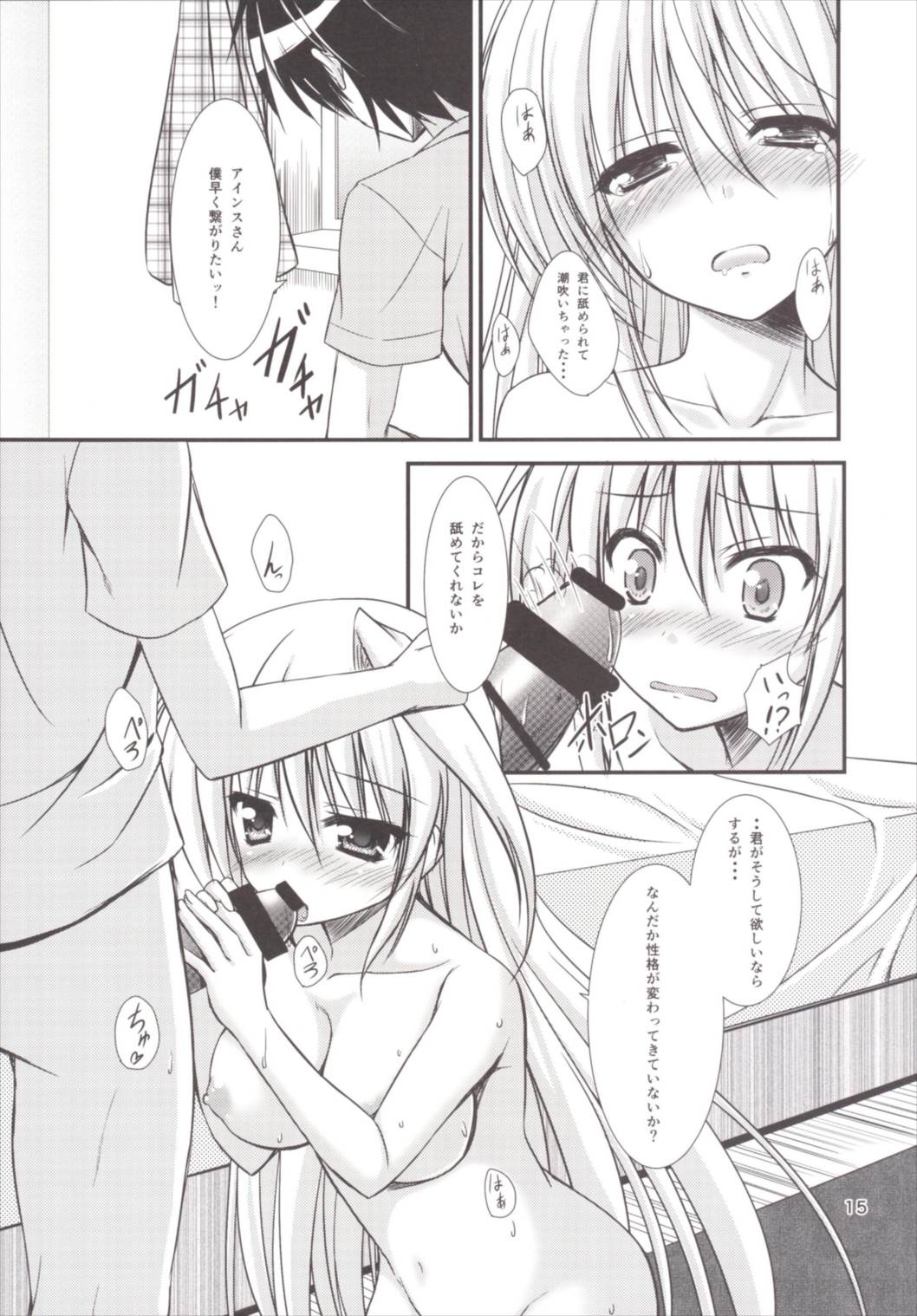 (C89) [Upagoya (Endori)] Eins to Issho! Soushuuhen (Mahou Shoujo Lyrical Nanoha) page 15 full