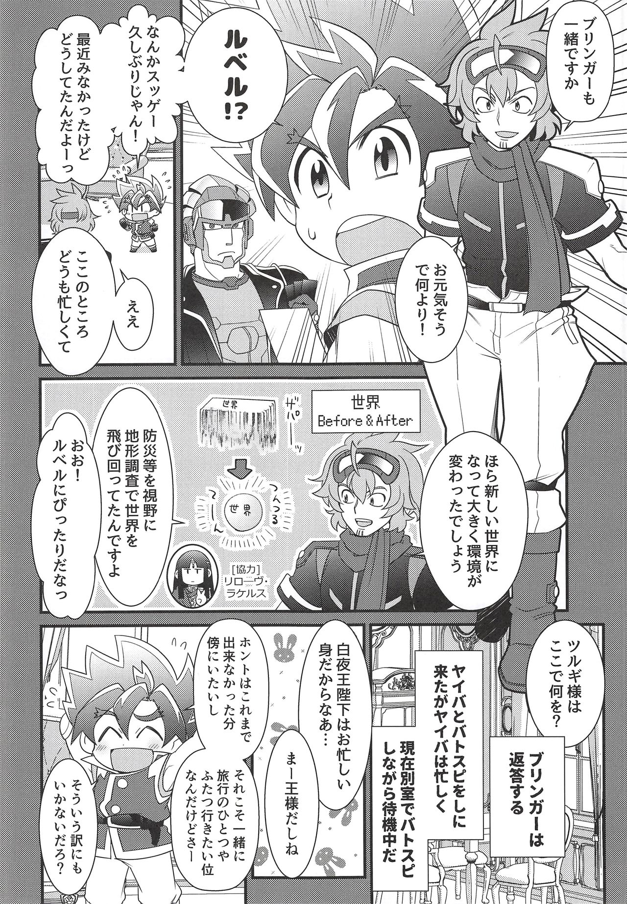 (Shota Scratch SP5) [Pico:BOSHI (Inari.)] Hyouryuu Shimashita. (Battle Spirits Sword Eyes) page 4 full