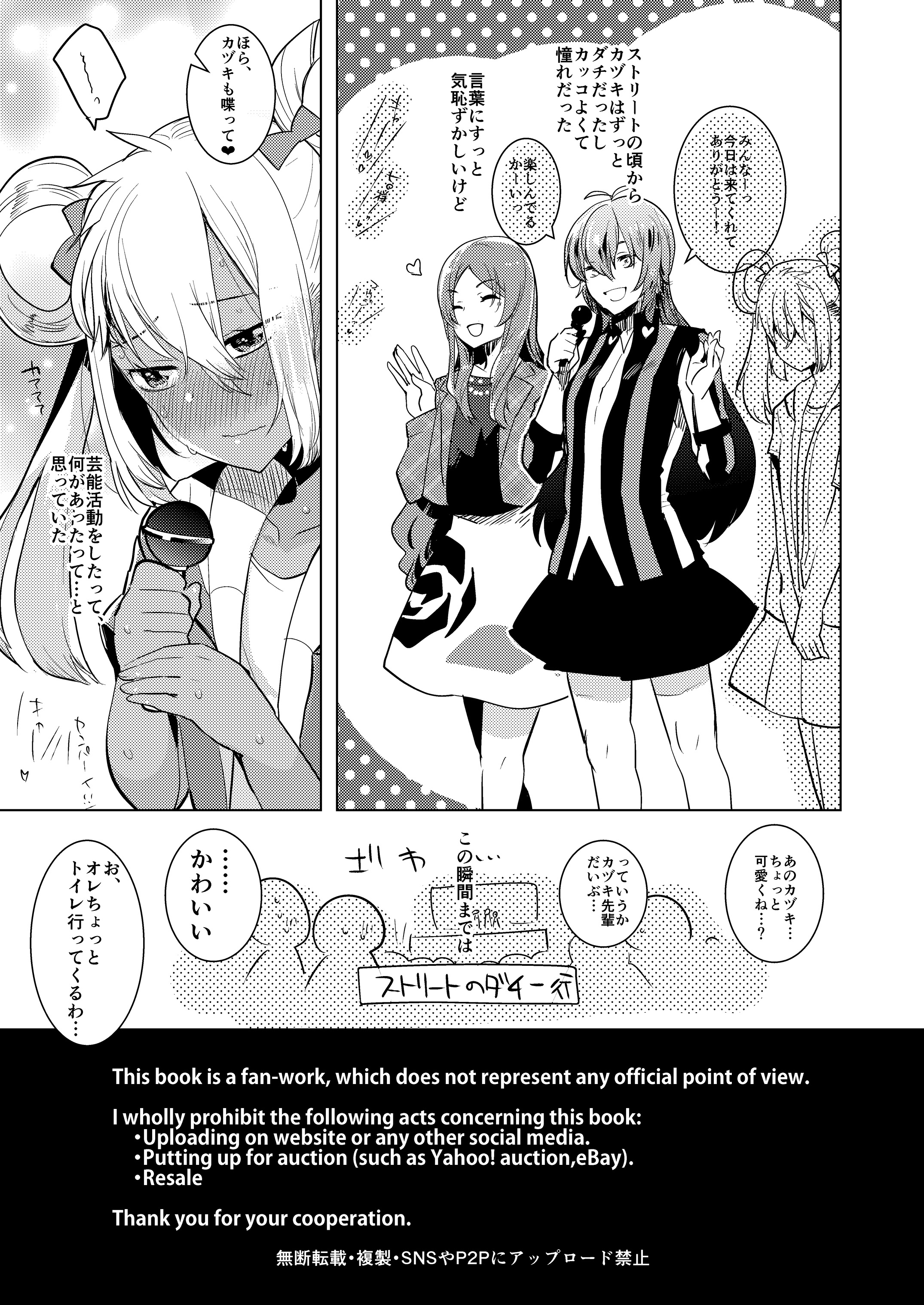 [Aimaitei (Aimaitei Umami)] Kazuki-senpai no Ero Hon (King of Prism by Pretty Rhythm) [Digital] page 3 full