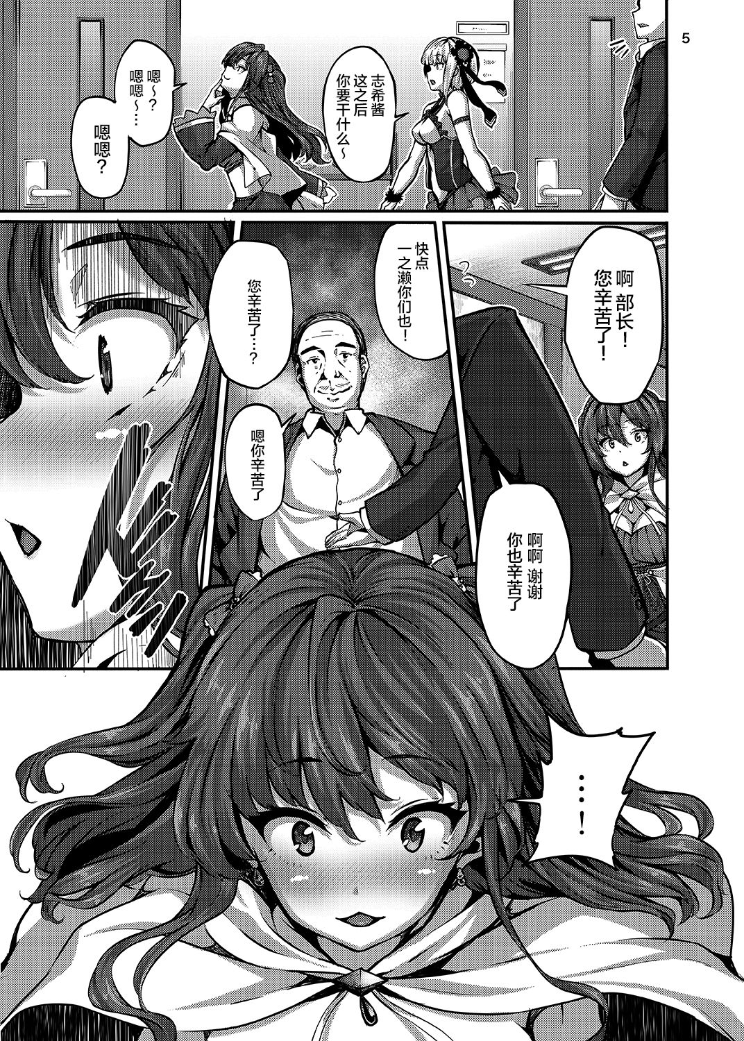 [LAMINARIA (Shiokonbu)] seduction odor (THE IDOLM@STER CINDERELLA GIRLS) [Chinese] [绅士仓库汉化] [Digital] page 5 full