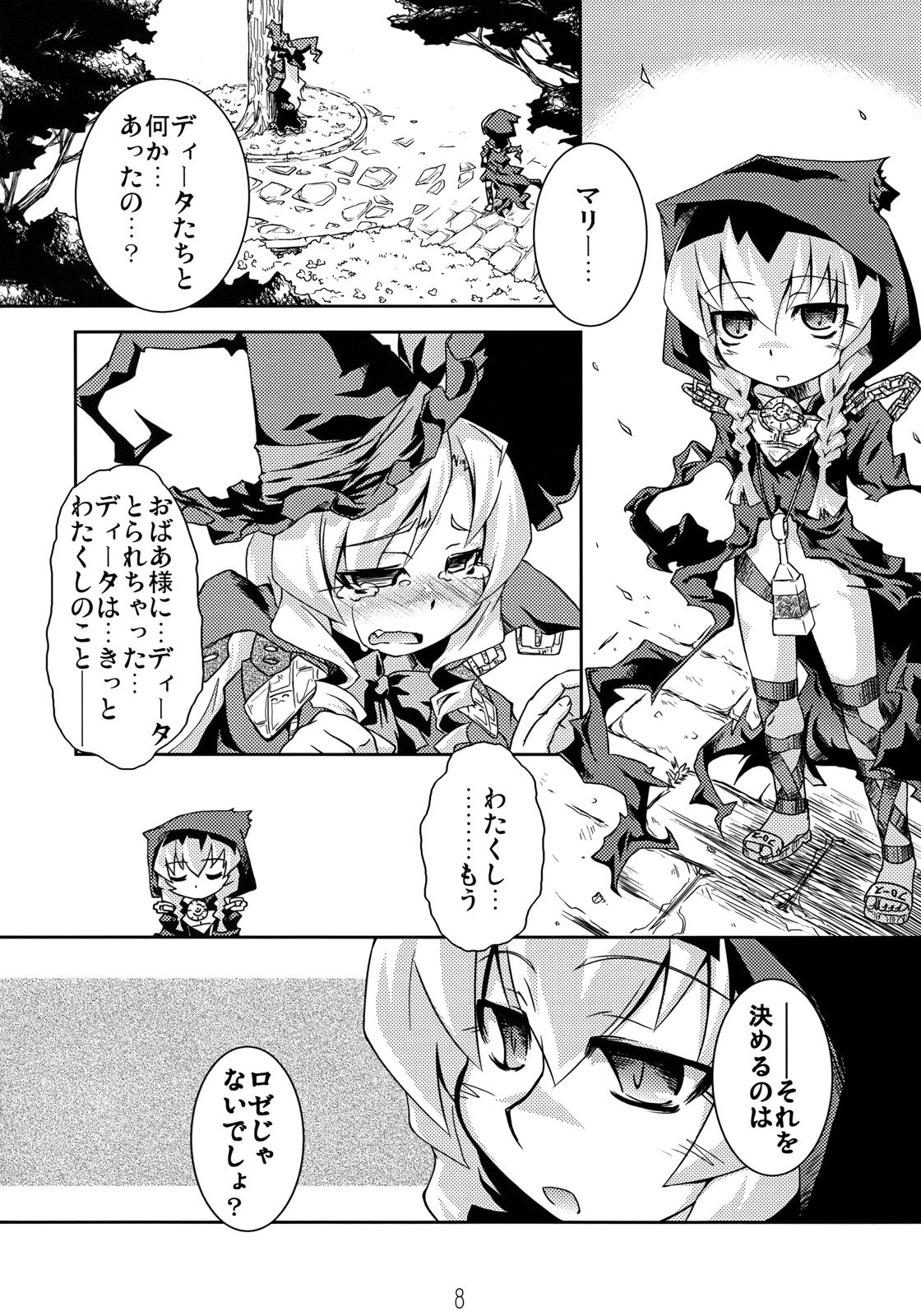 (C74) [Igou (Yamazaki Kana)] Mahou Shoujo Doctor Mugs! 2wei (Etrian Odyssey) page 7 full