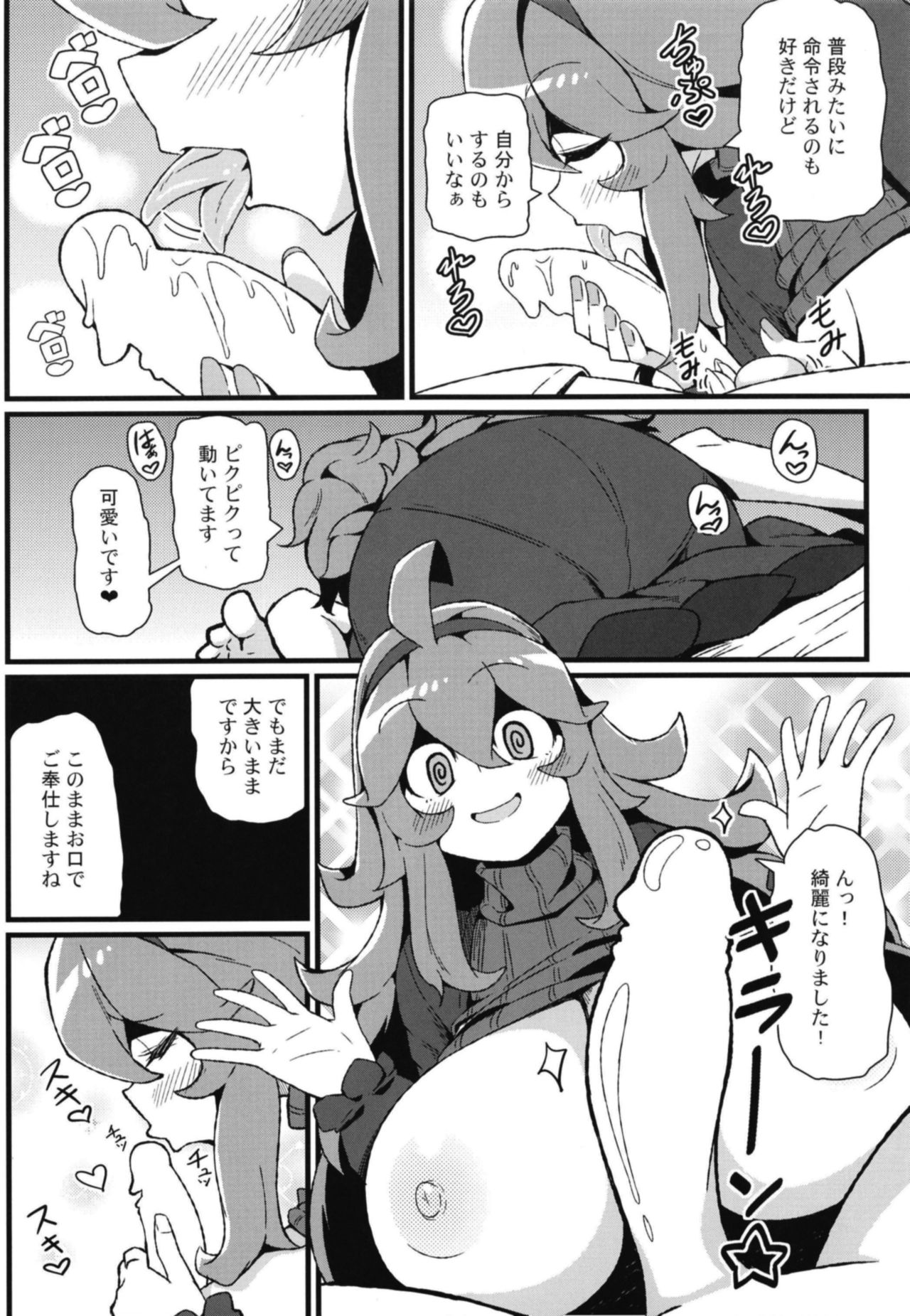 [Toudori no Su (Toudori)] Tomodachi? Maniac 04 (Pokémon) [Digital] page 10 full
