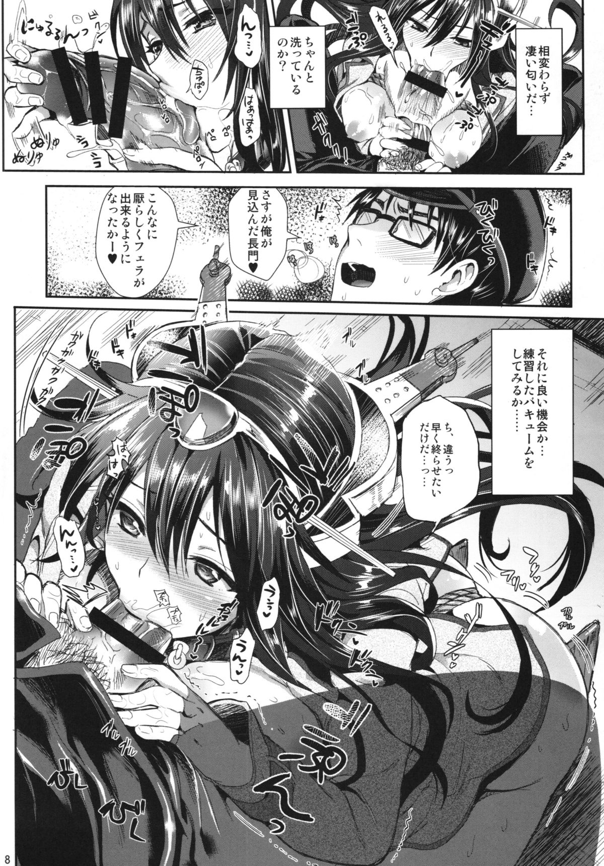 (C87) [YURIRU-RARIKA (Kojima Saya, Lazu)] Senkan Nagato to Hentai Teitoku (Sono Ni) (Kantai Collection -KanColle-) page 8 full