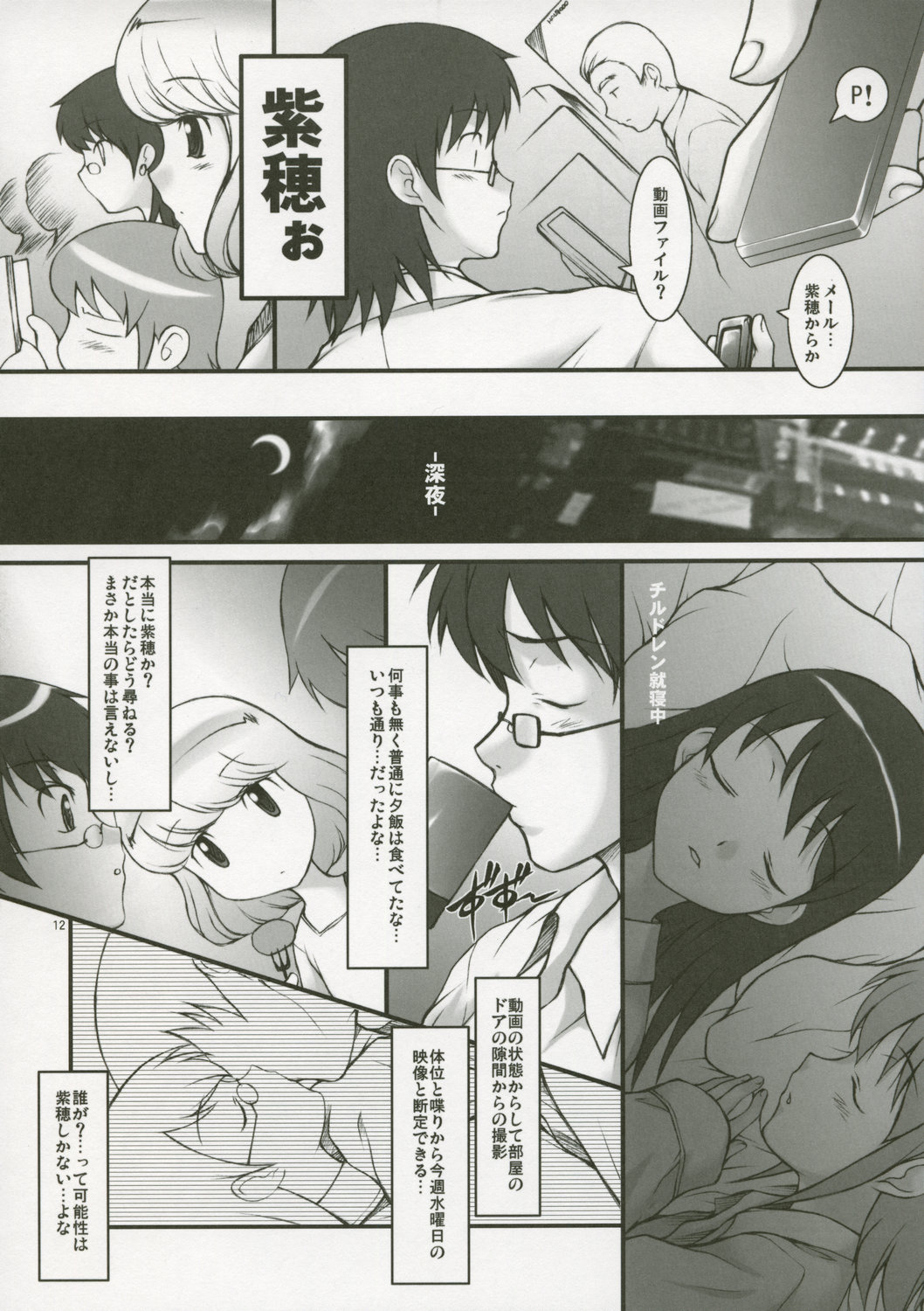 (C71) [JIBAKU-SYSTEM (Suzuki Amaharu, Nanjou Asuka)] S.H.I.H.O (Zettai Karen Children) page 11 full