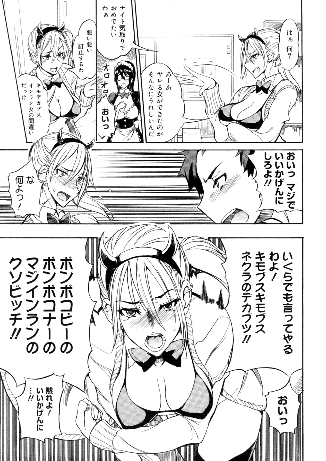 [isao] Ookime na Kanojo page 29 full