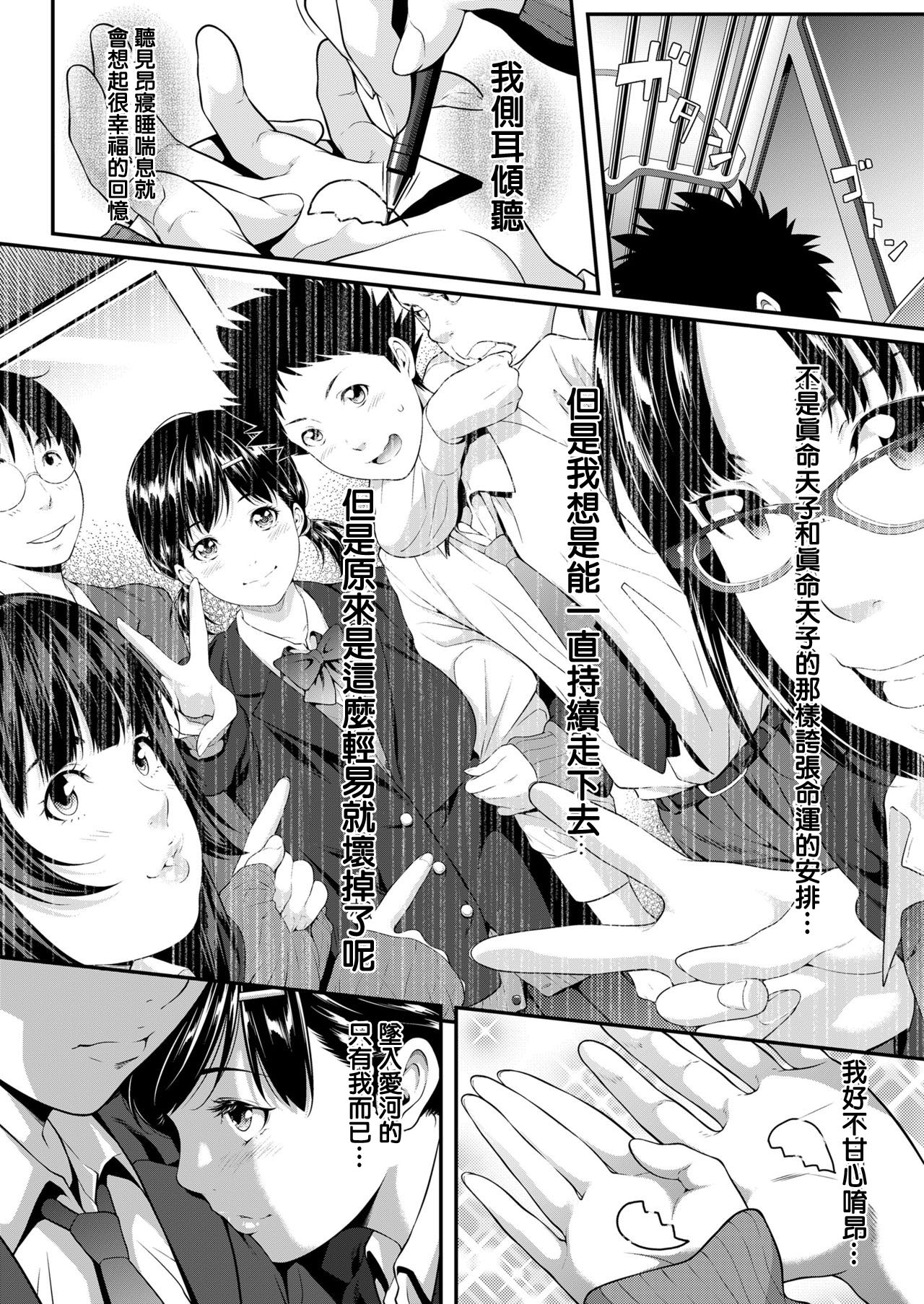 [Futamine Kobito] Iretai no wa Betsu no Hito [Chinese] [Digital] page 30 full