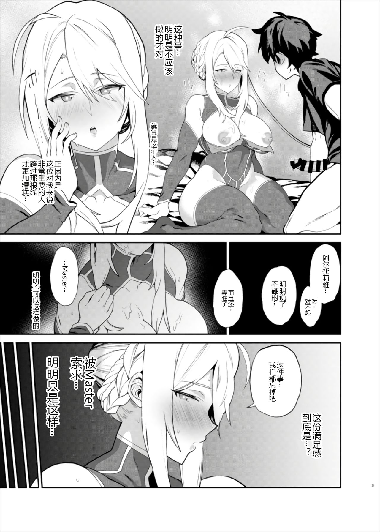 (C93) [Fuantei (Furari, Kome Dorobou)] Anata no Ganbouki (Fate/Grand Order) [Chinese] [黑锅汉化组] page 10 full