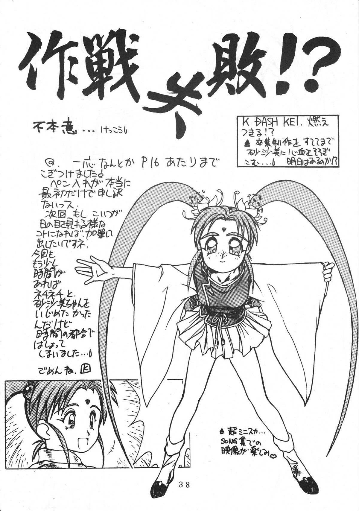 (C45) [Chouuchuu Shinrisha (Various)] Muyou Yarou A-Team (Tenchi Muyou!) page 41 full