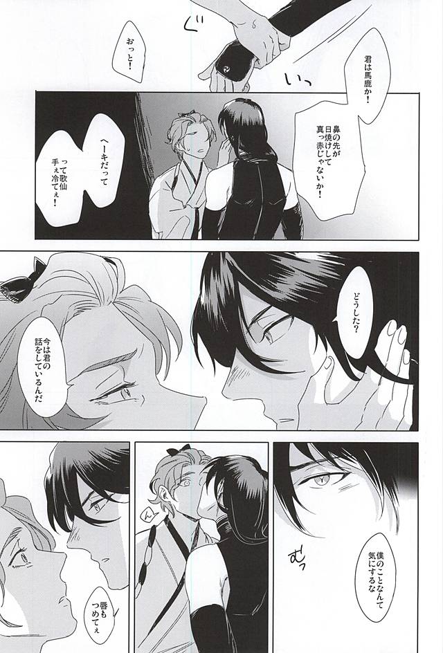 (C88) [minor (miyuki)] Tokeru (Touken Ranbu) page 7 full