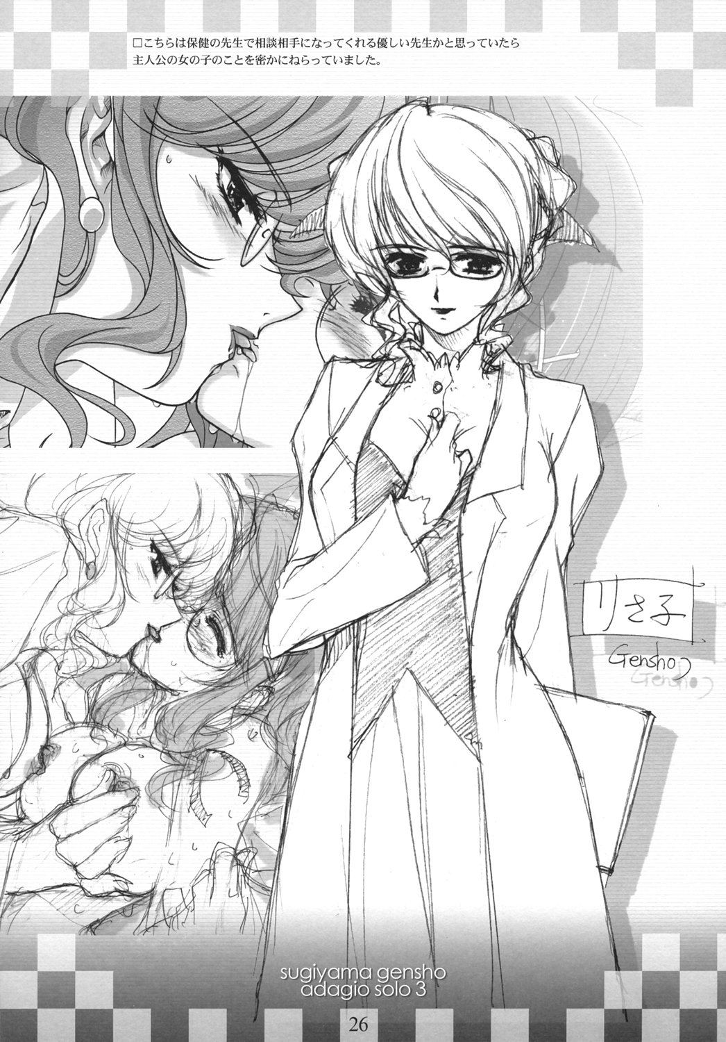 [Genshou Koubou (Sugiyama Genshou)] innocence Adagio solo page 25 full
