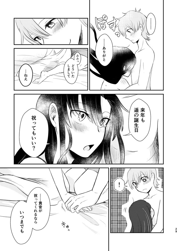 [Awatsuki Honpo (Satsuki)] Kimi ga Kureta Koufuku ni Shukufuku o (Kagerou Project) [Digital] page 28 full