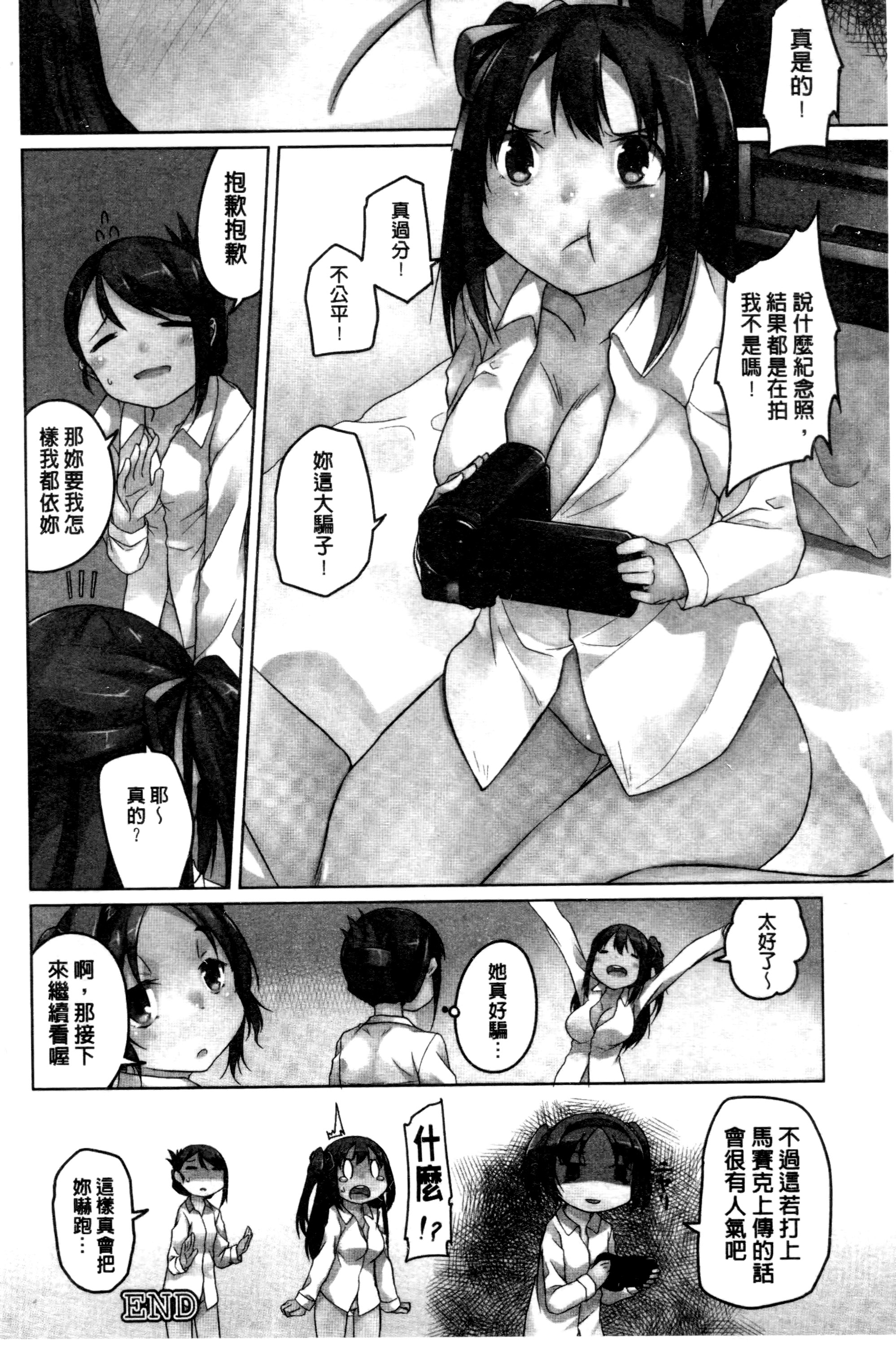 [Mikage Sekizai] Himegoto Kinenbi [Chinese] page 5 full