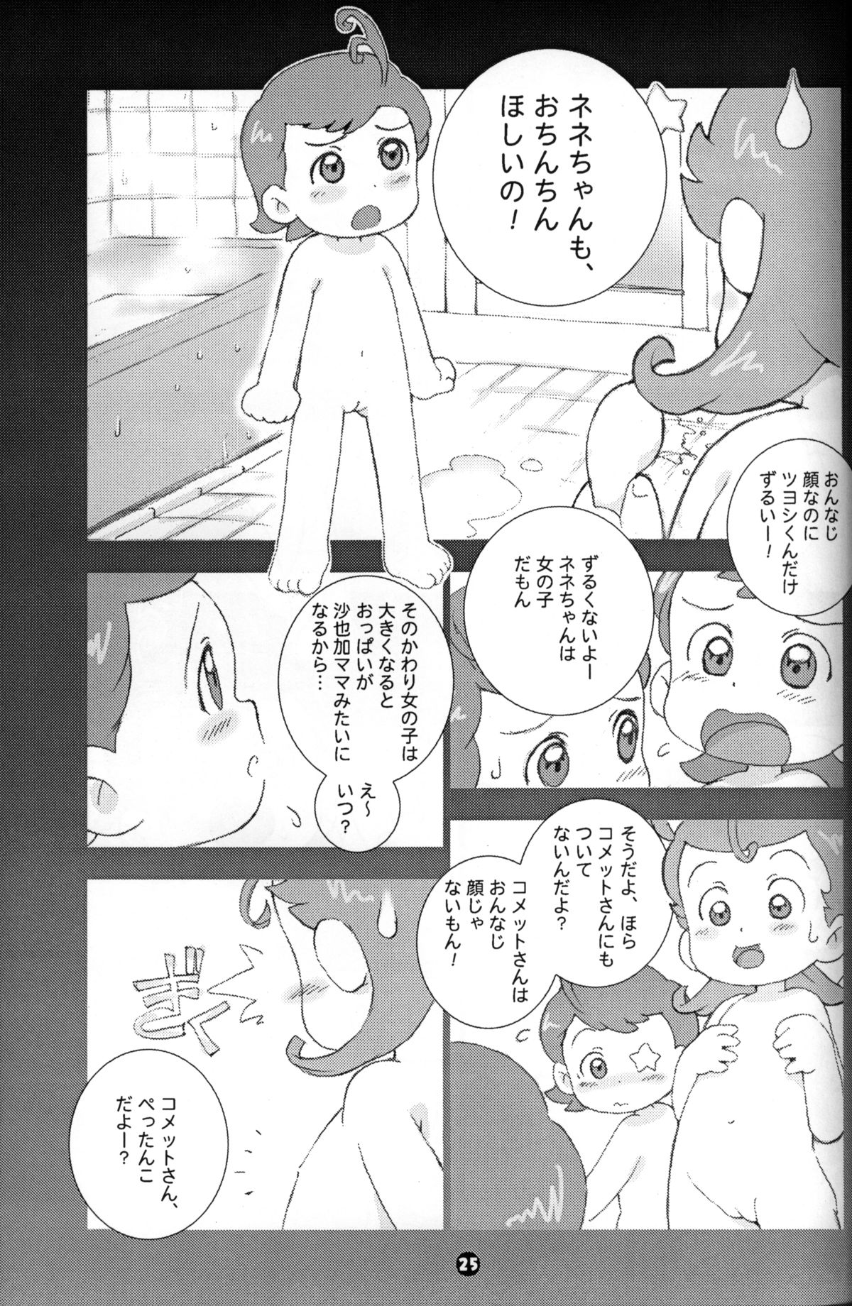 Susukino Nao - MP#3 page 24 full