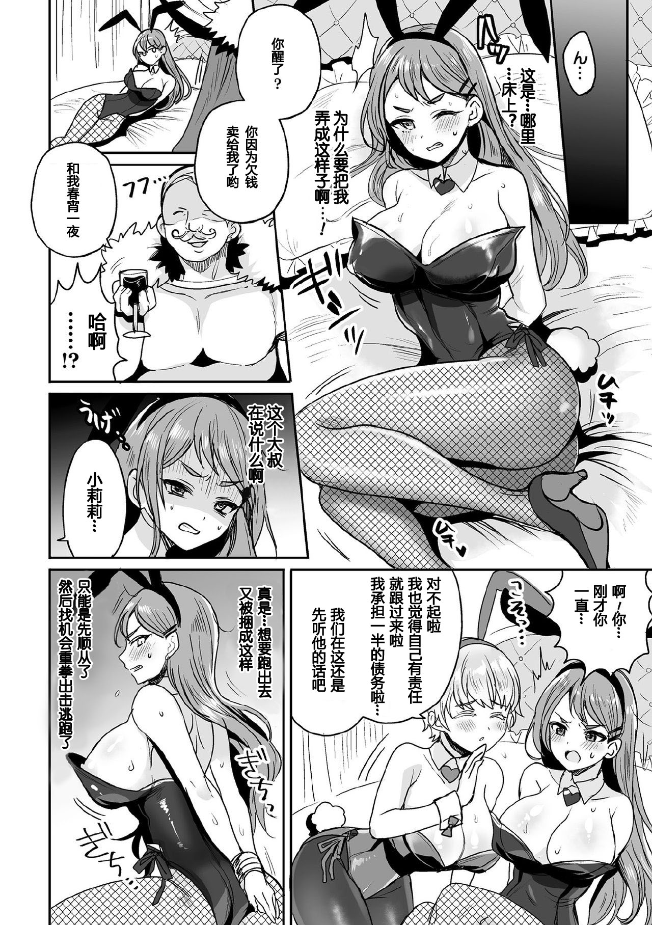 [Meesuke] Shakkin Hensai!? Bunny Girl Chijoku Yuugi (Kukkoro Heroines Vol. 5) [Chinese] [不可视汉化] [Digital] page 7 full